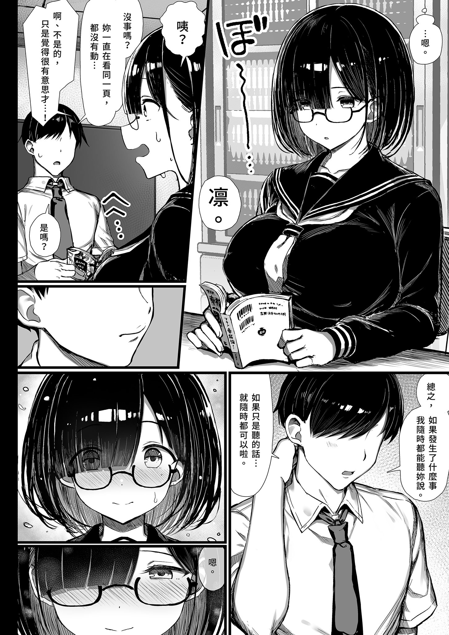 [日本漫画] [もすきーと音。 (ぐれーともす)] 文学少女は染められる [中国翻訳] [無修正] [DL版] 单本,高潮潮吹,调教,巨乳大奶,单女,女学生制服,内射中出#[37P]-19