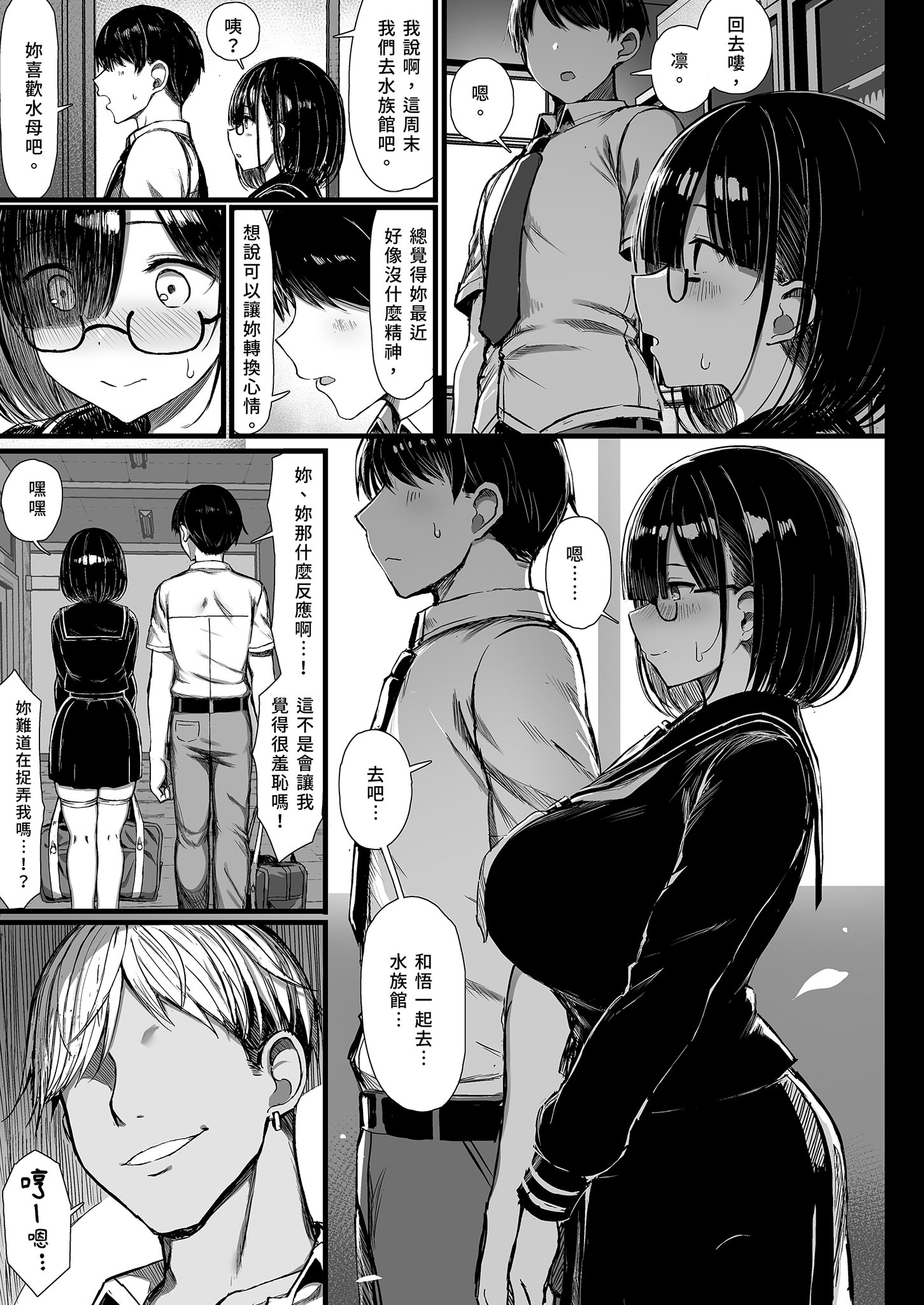 [日本漫画] [もすきーと音。 (ぐれーともす)] 文学少女は染められる [中国翻訳] [無修正] [DL版] 单本,高潮潮吹,调教,巨乳大奶,单女,女学生制服,内射中出#[37P]-24