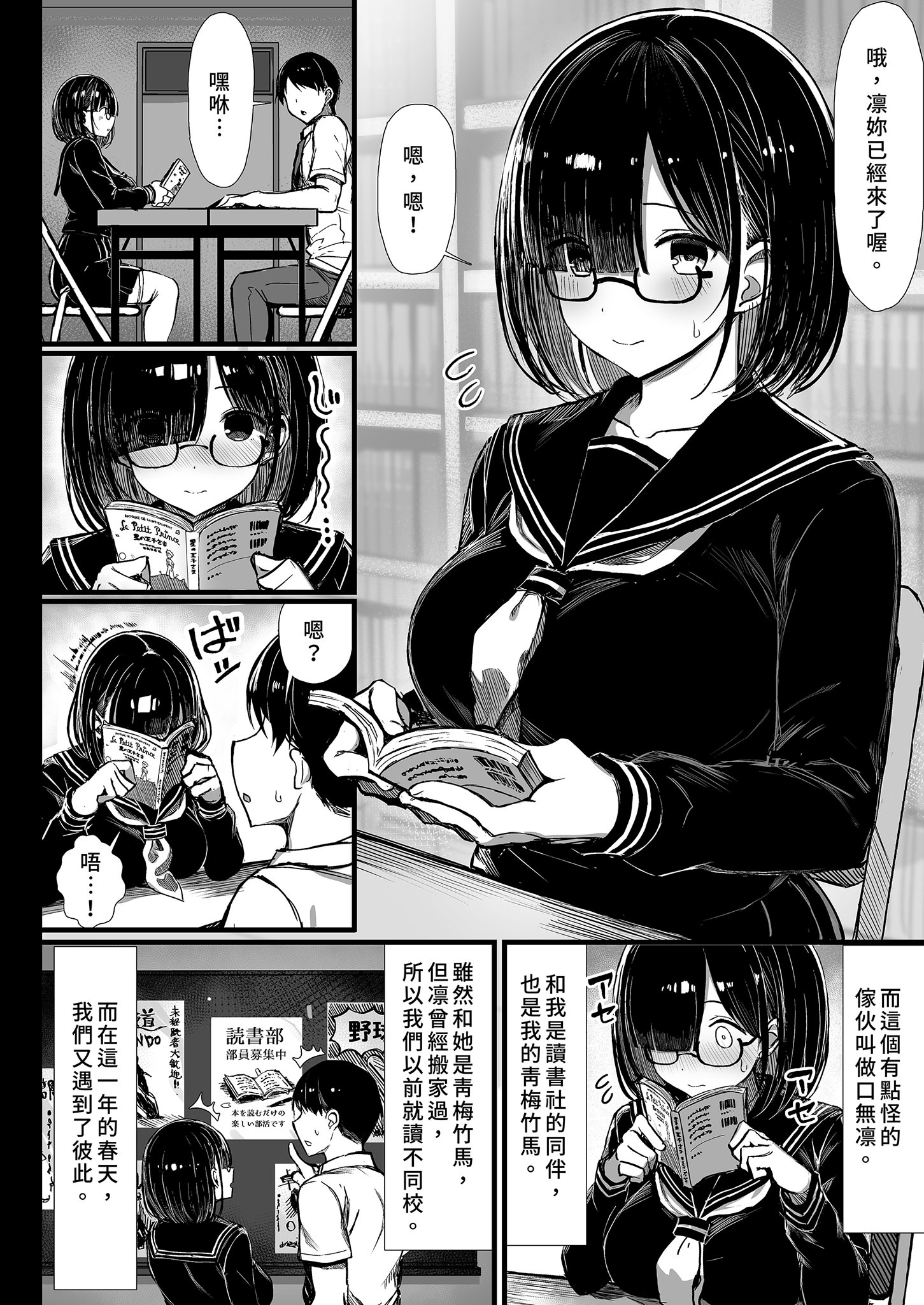 [日本漫画] [もすきーと音。 (ぐれーともす)] 文学少女は染められる [中国翻訳] [無修正] [DL版] 单本,高潮潮吹,调教,巨乳大奶,单女,女学生制服,内射中出#[37P]-3