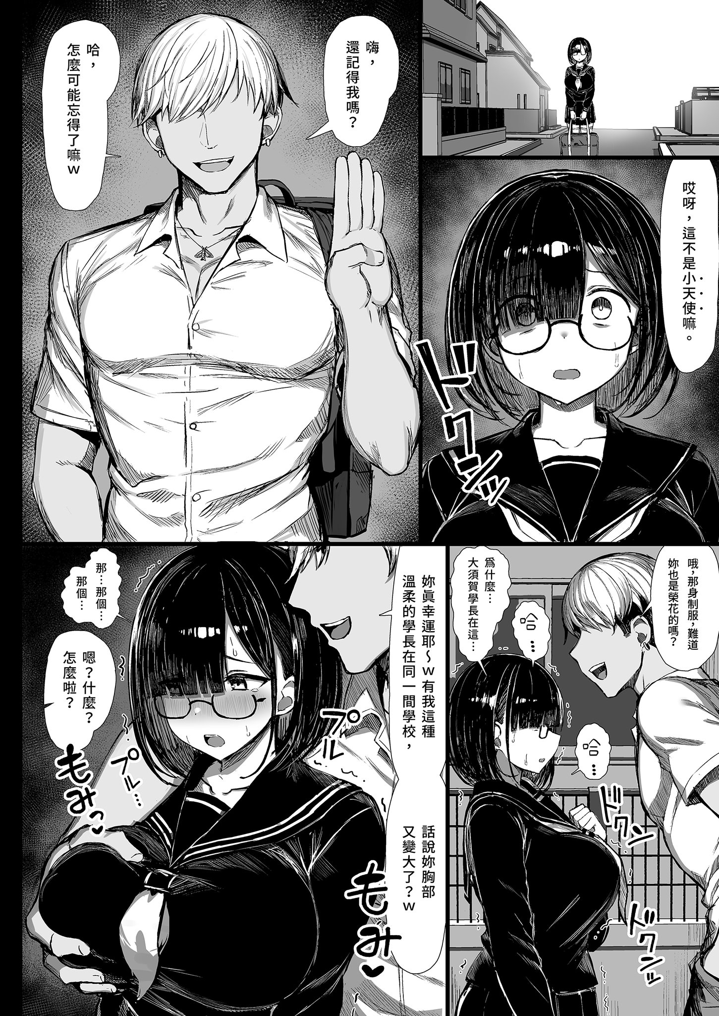 [日本漫画] [もすきーと音。 (ぐれーともす)] 文学少女は染められる [中国翻訳] [無修正] [DL版] 单本,高潮潮吹,调教,巨乳大奶,单女,女学生制服,内射中出#[37P]-7