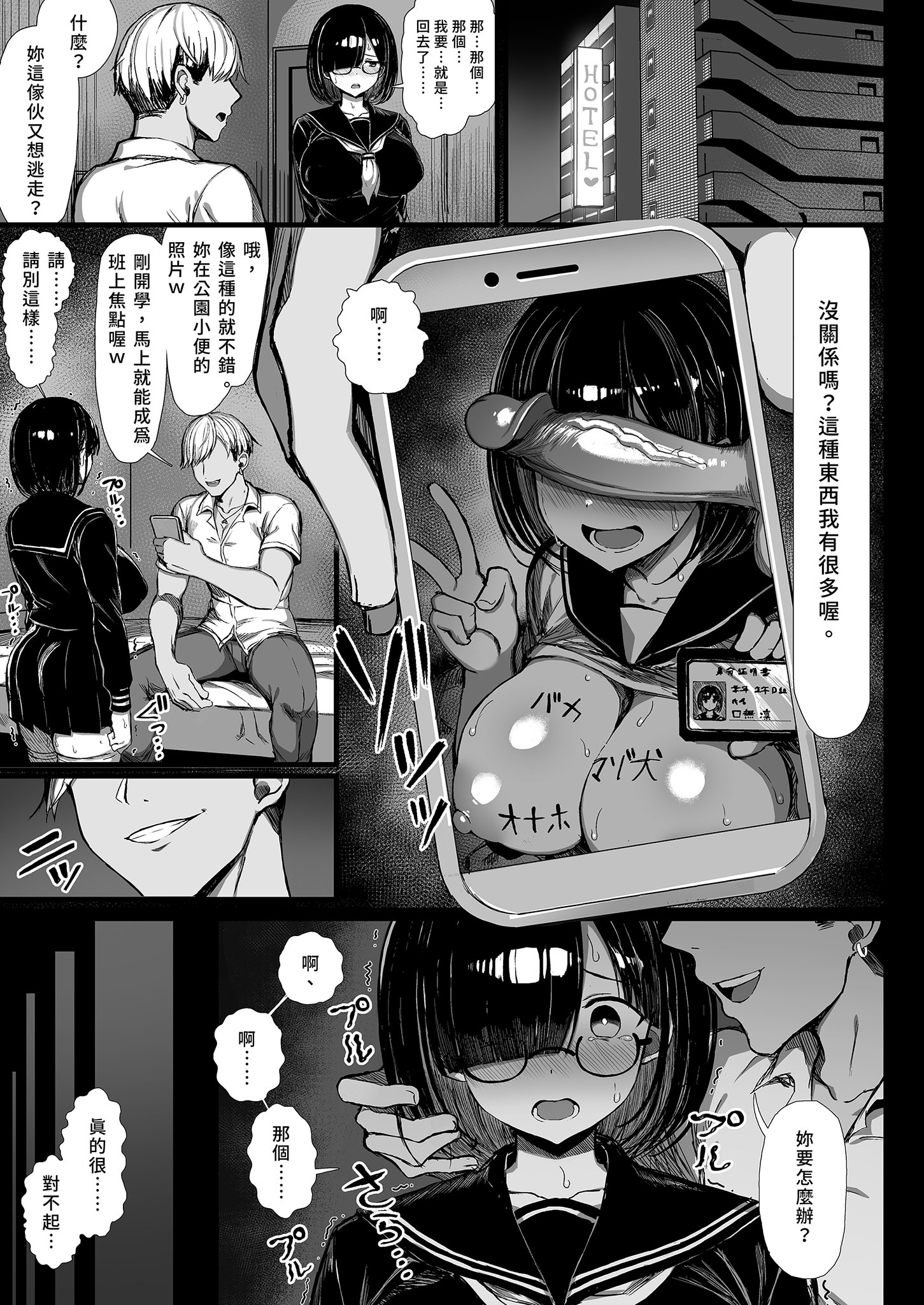 [日本漫画] [もすきーと音。 (ぐれーともす)] 文学少女は染められる [中国翻訳] [無修正] [DL版] 单本,高潮潮吹,调教,巨乳大奶,单女,女学生制服,内射中出#[37P]-8