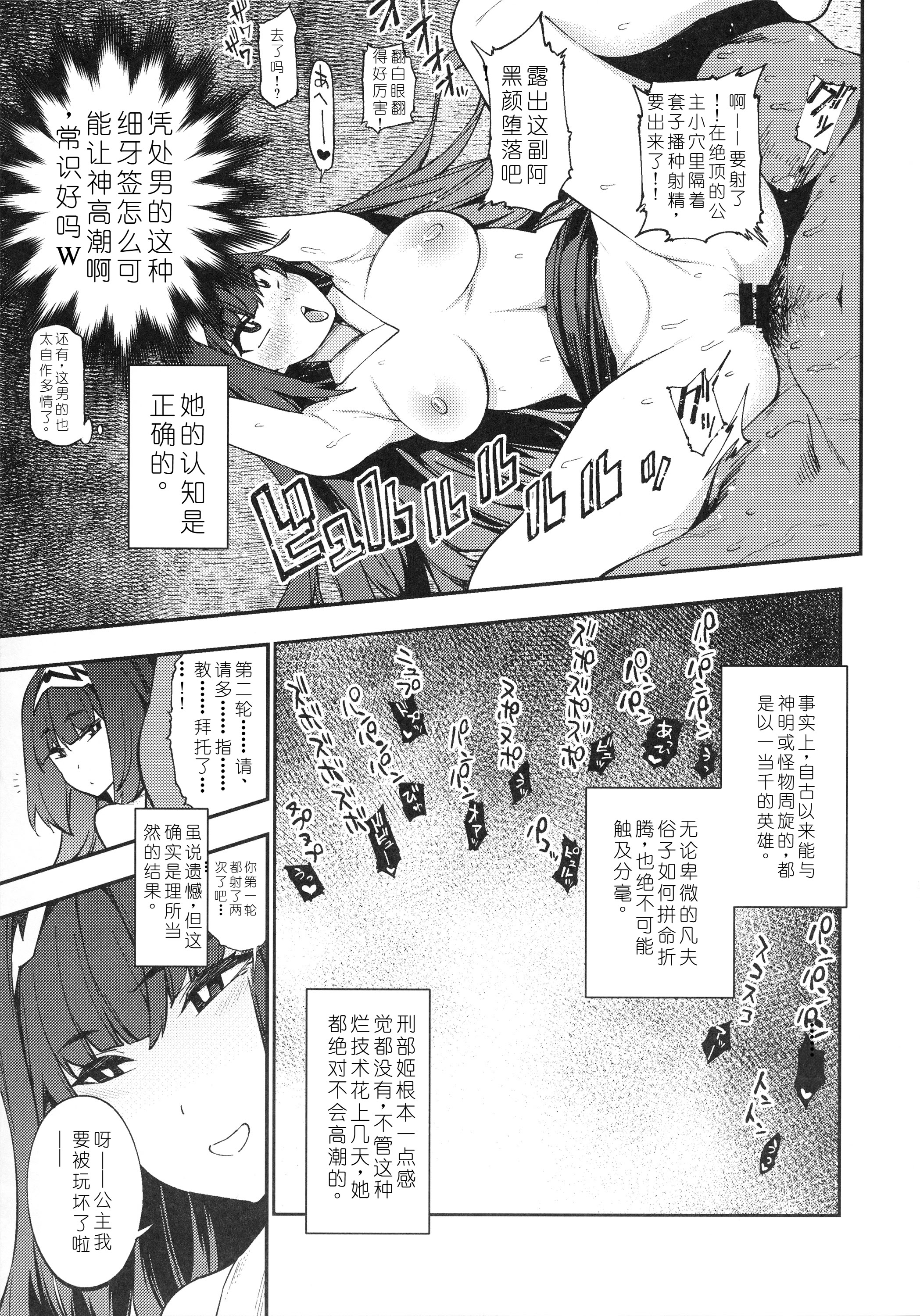 [日本漫画] [雪陽炎 (KANZUME)] ヲタサーのお♥♥♥姫 (Fate／Grand Order) 单本,巨乳大奶,露出,大阴茎#[20P]-10