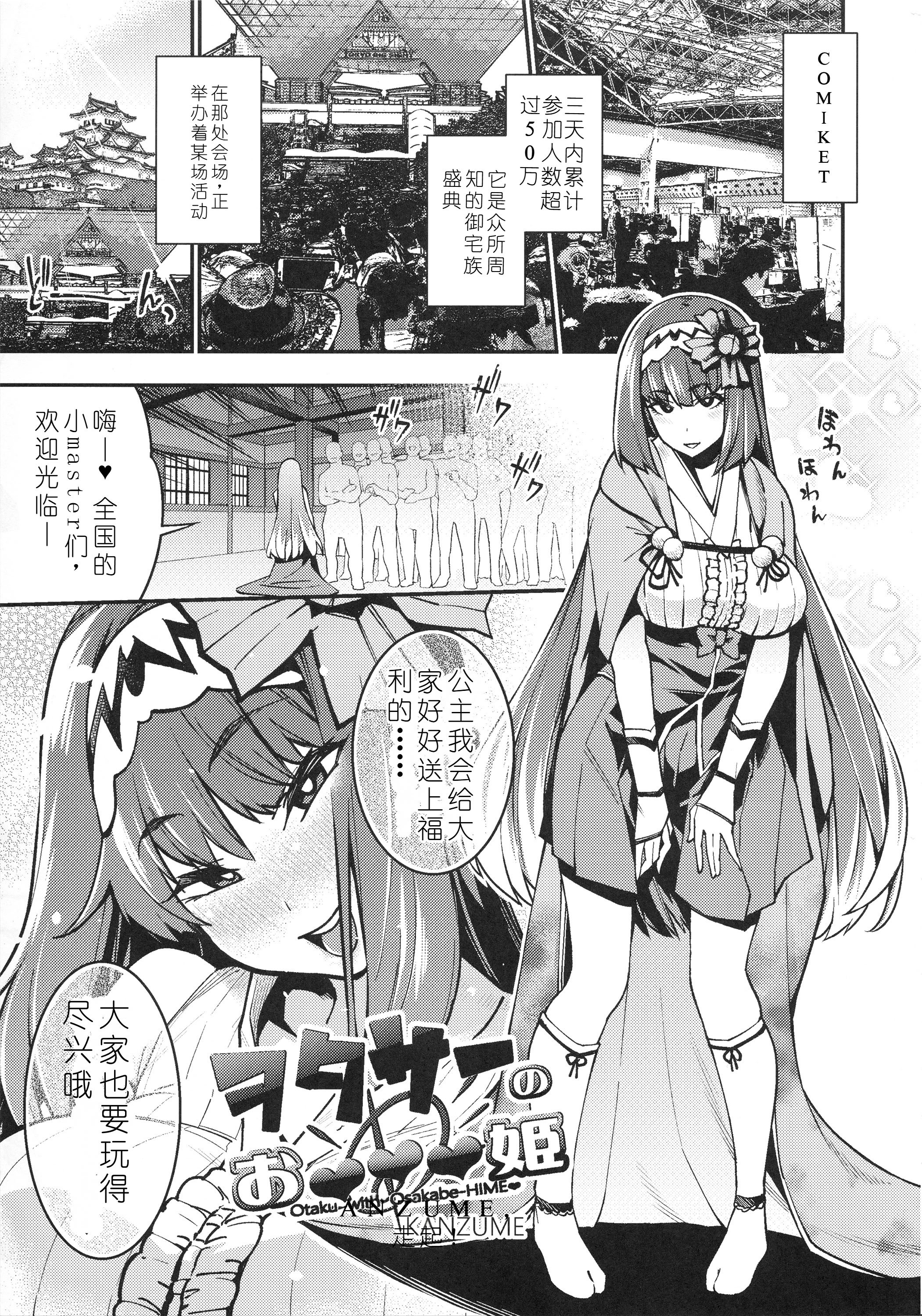 [日本漫画] [雪陽炎 (KANZUME)] ヲタサーのお♥♥♥姫 (Fate／Grand Order) 单本,巨乳大奶,露出,大阴茎#[20P]-4