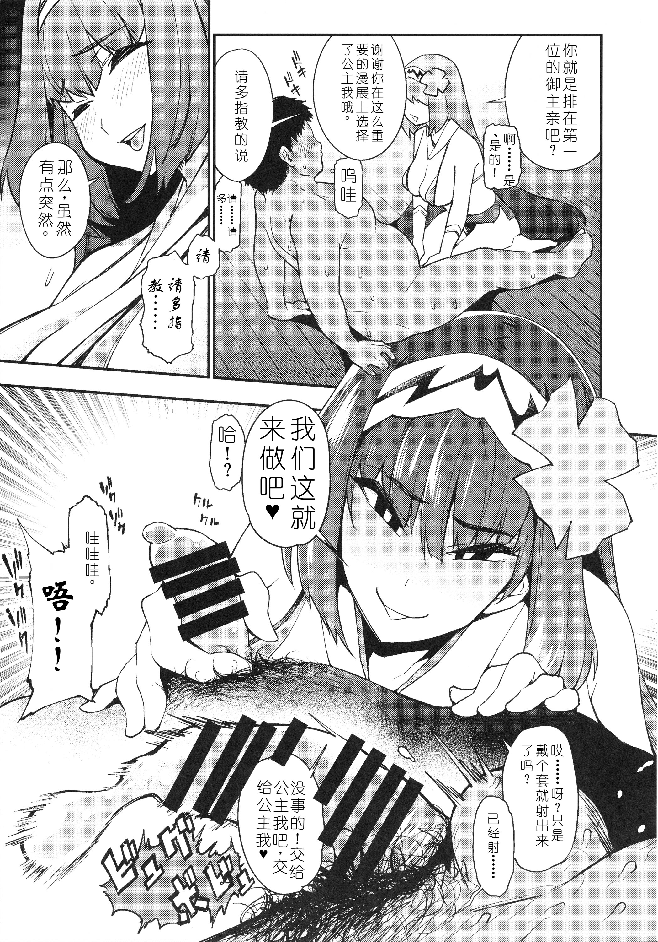 [日本漫画] [雪陽炎 (KANZUME)] ヲタサーのお♥♥♥姫 (Fate／Grand Order) 单本,巨乳大奶,露出,大阴茎#[20P]-6