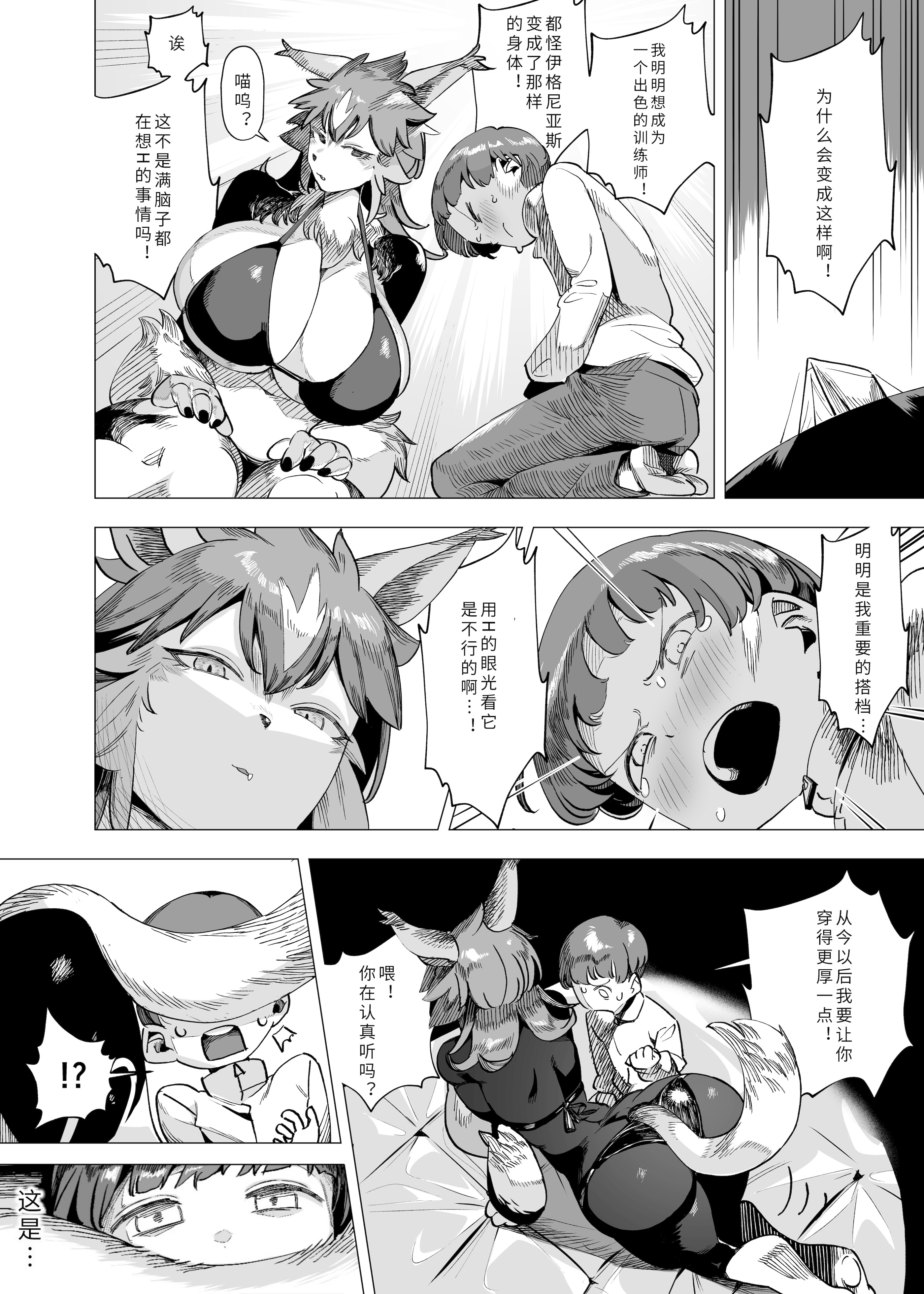 [日本漫画] [赤羽アオモリ] バトモンをエッチな目で見るなんてトレーナー失格ですよ｜用色色的眼光看战斗兽什么的，作为训练师是不合格的哦 单本,高潮潮吹,熟女人妻,巨乳大奶,单女,单男#[22P]-16