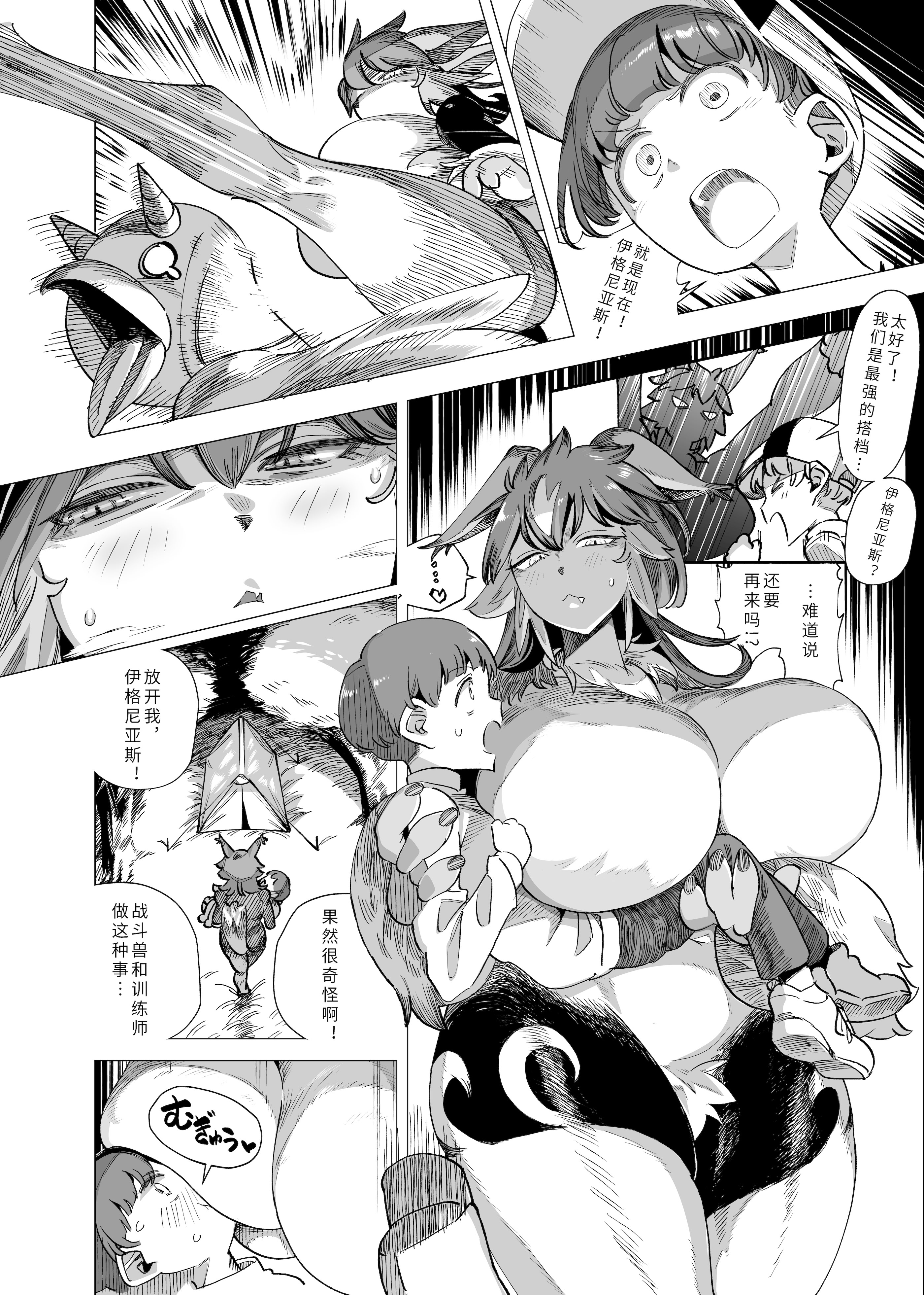 [日本漫画] [赤羽アオモリ] バトモンをエッチな目で見るなんてトレーナー失格ですよ｜用色色的眼光看战斗兽什么的，作为训练师是不合格的哦 单本,高潮潮吹,熟女人妻,巨乳大奶,单女,单男#[22P]-9