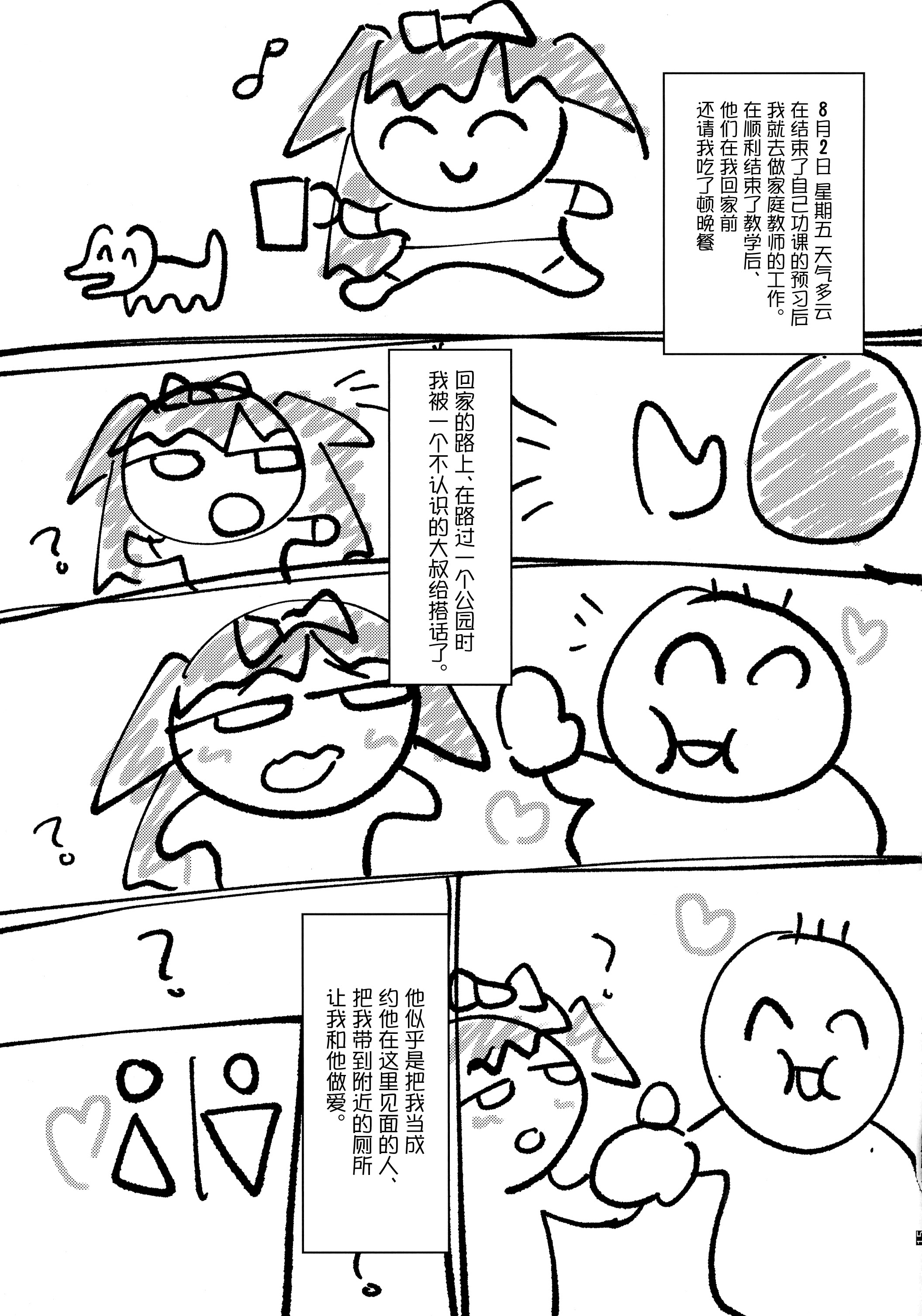 [日本漫画] (C107) [ぐーぱんやさん (つるみかざね)] ダダダダ [中国翻訳] 单本,巨乳大奶,口交,内射中出,丝袜#[33P]-17