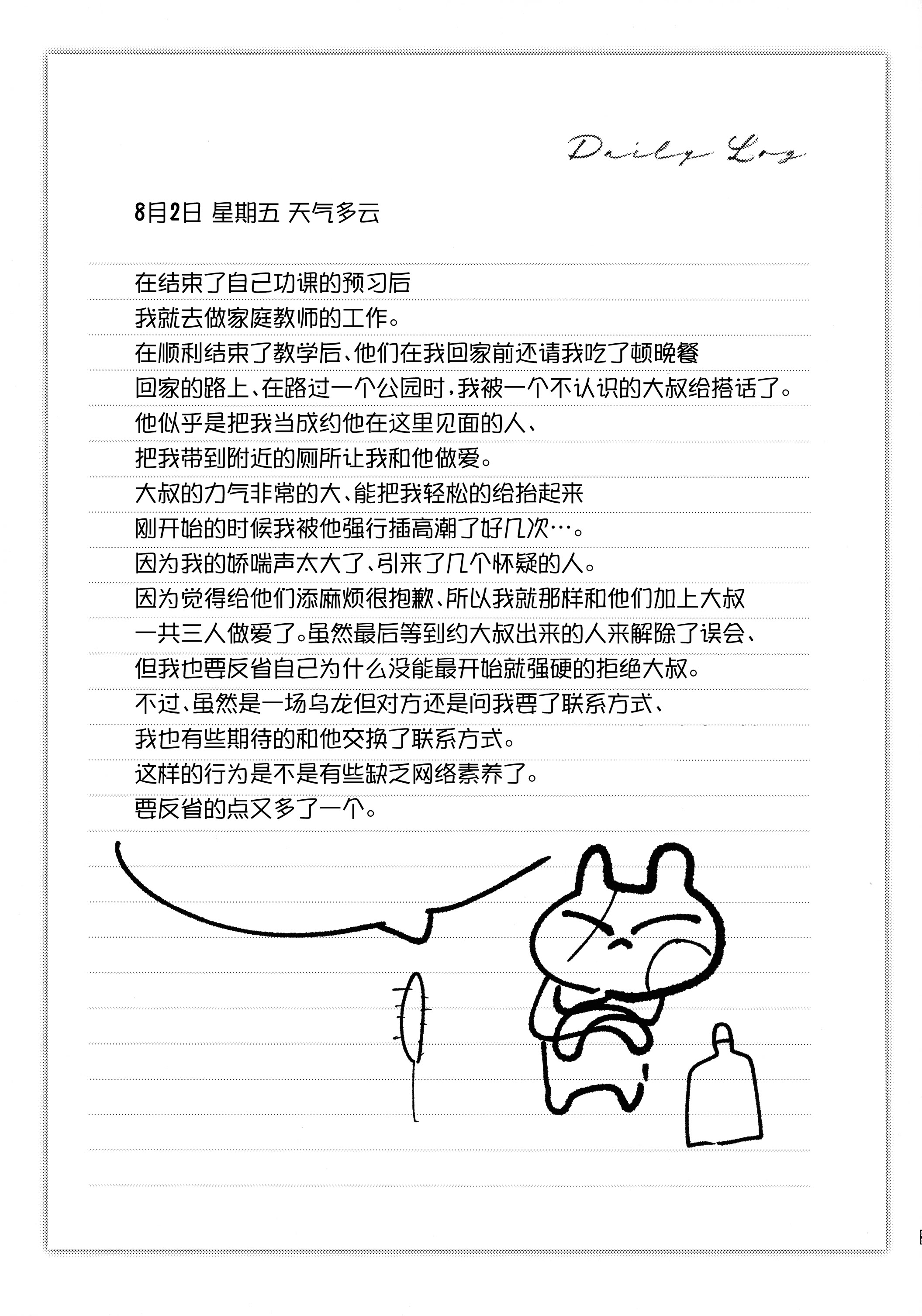 [日本漫画] (C107) [ぐーぱんやさん (つるみかざね)] ダダダダ [中国翻訳] 单本,巨乳大奶,口交,内射中出,丝袜#[33P]-25
