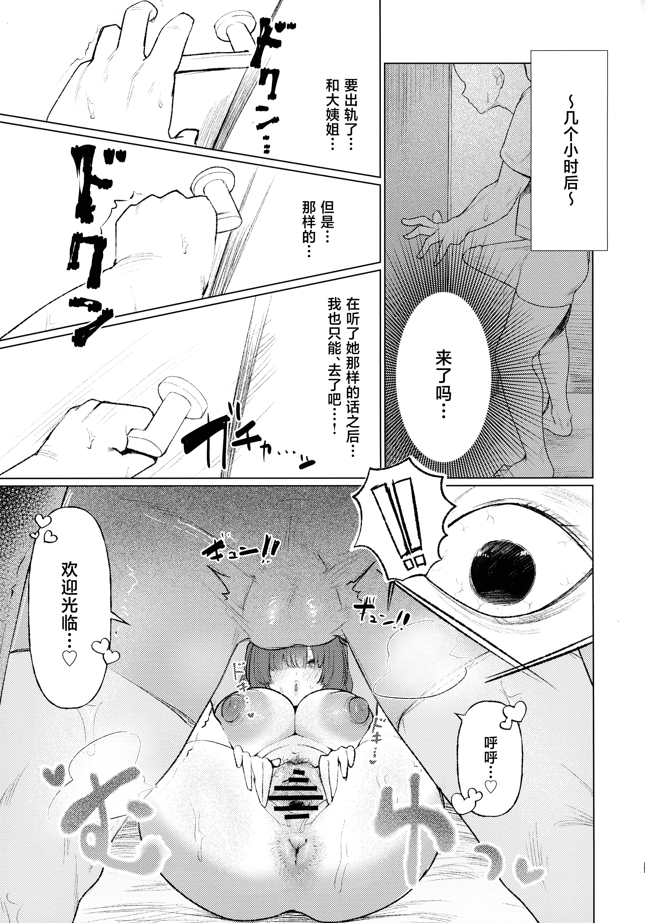 [日本漫画] (C107) [ぐーぱんやさん (つるみかざね)] ダダダダ [中国翻訳] 单本,巨乳大奶,口交,内射中出,丝袜#[33P]-29