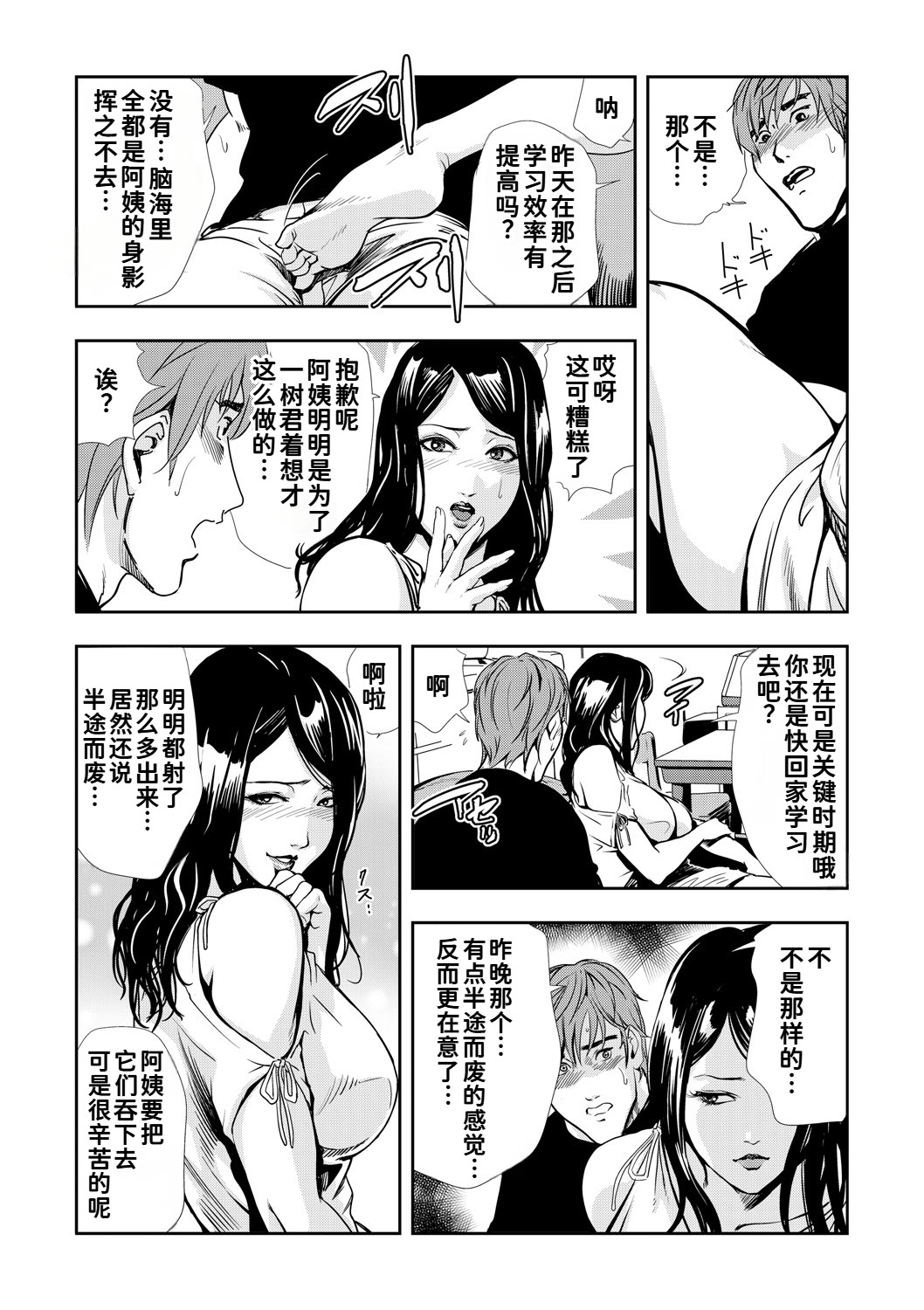 [日本漫画] [岬ゆきひろ]ネトラレ Vol.09 单本,巨乳大奶,露出,大阴茎#[33P]-14