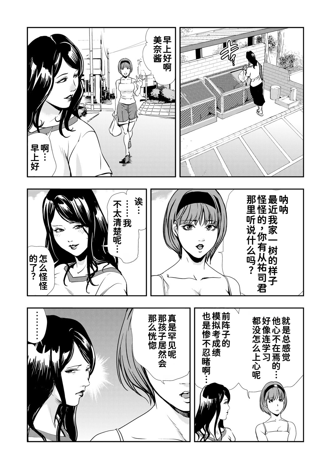 [日本漫画] [岬ゆきひろ]ネトラレ Vol.09 单本,巨乳大奶,露出,大阴茎#[33P]-24