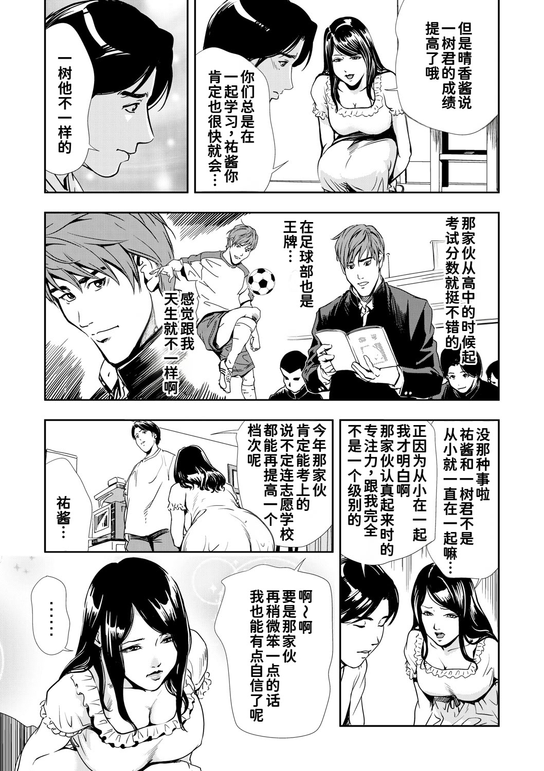 [日本漫画] [岬ゆきひろ]ネトラレ Vol.09 单本,巨乳大奶,露出,大阴茎#[33P]-5