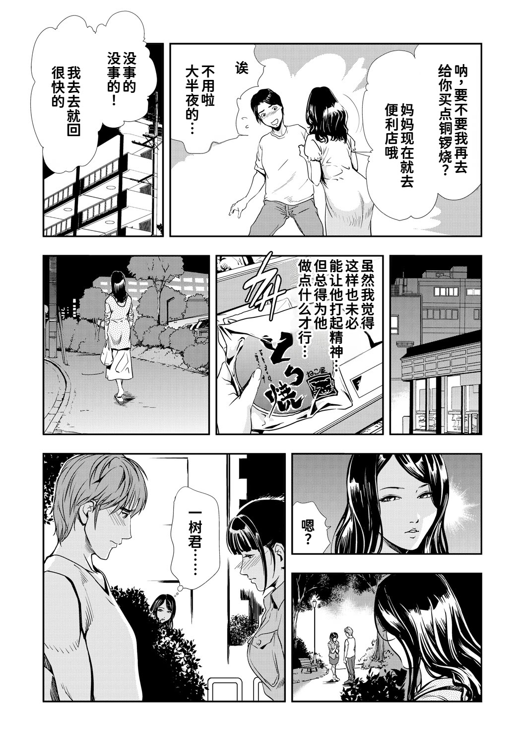 [日本漫画] [岬ゆきひろ]ネトラレ Vol.09 单本,巨乳大奶,露出,大阴茎#[33P]-6