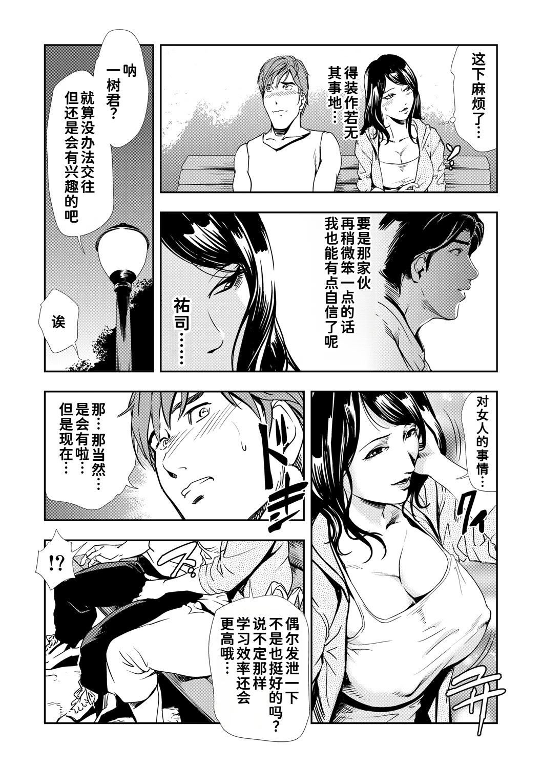 [日本漫画] [岬ゆきひろ]ネトラレ Vol.09 单本,巨乳大奶,露出,大阴茎#[33P]-9