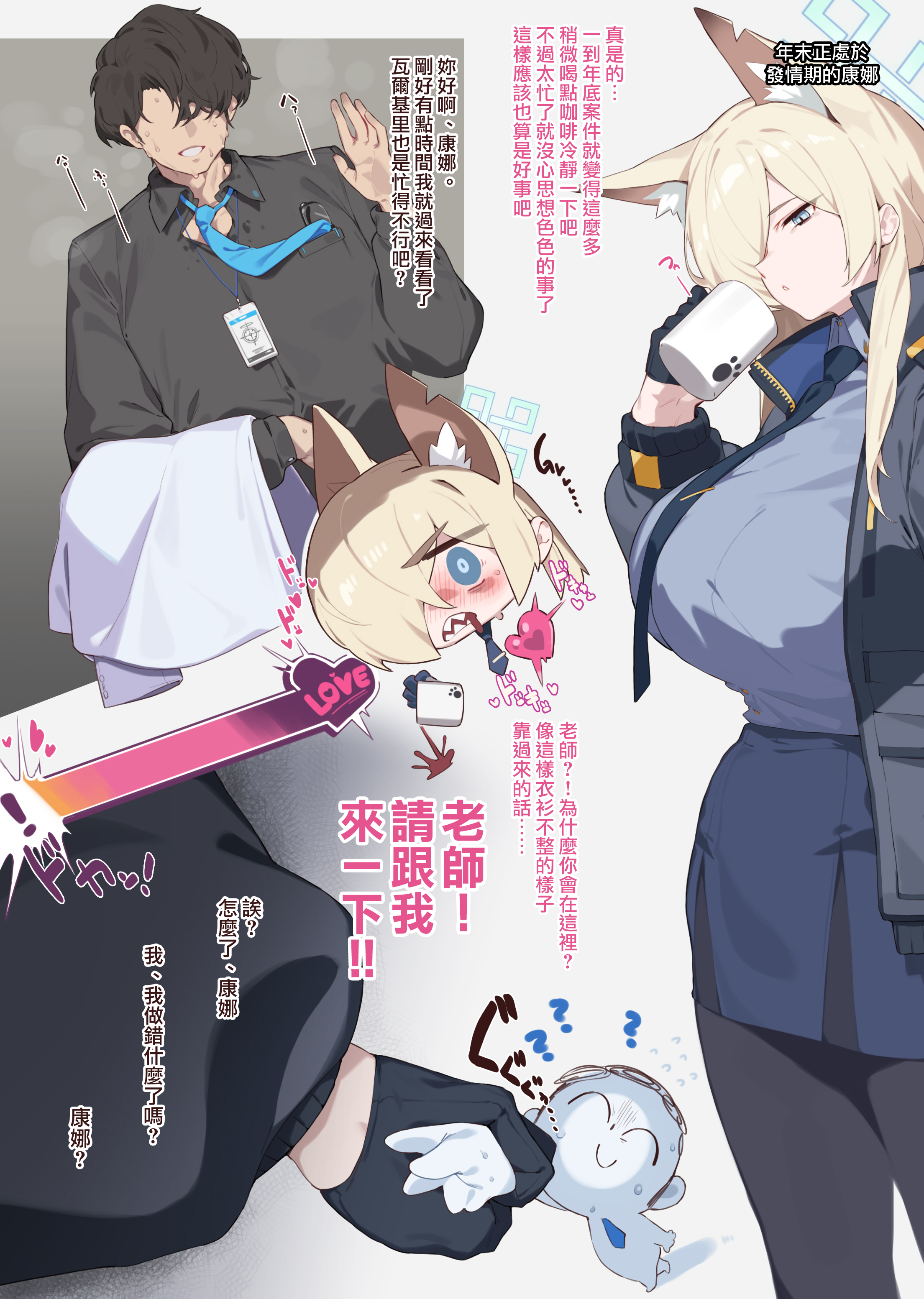 [日本漫画] [yanje] 先生、ちょっとこちらへ来てください。 (ブルーアーカイブ) 单本,巨乳大奶,全彩,兽耳,内射中出#[5P]-2
