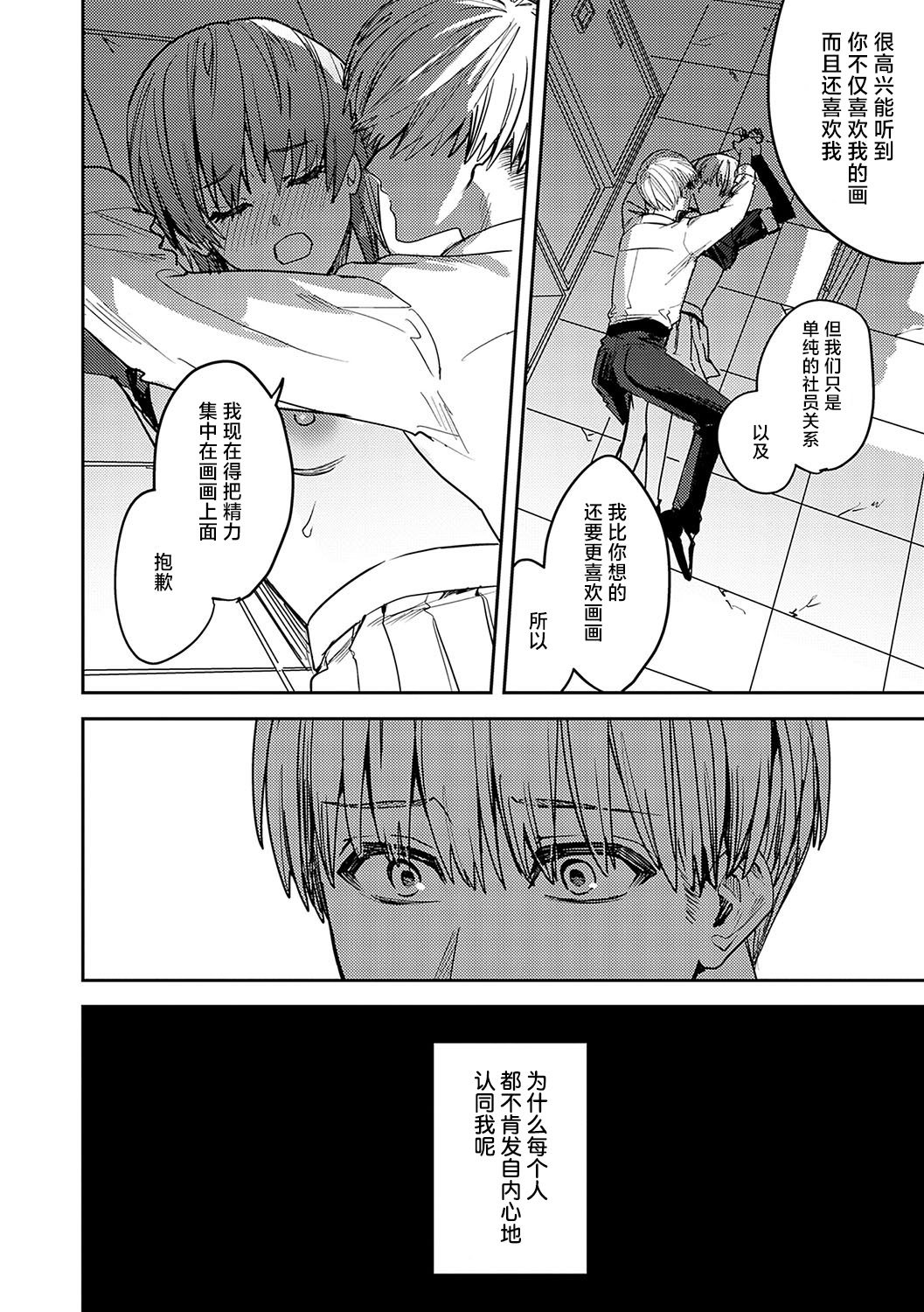 [日本漫画] [べべロンチーノ星 (べってぃ)] 脆弱性アイデンティティ 单本,巨乳大奶,露出,大阴茎#[40P]-16