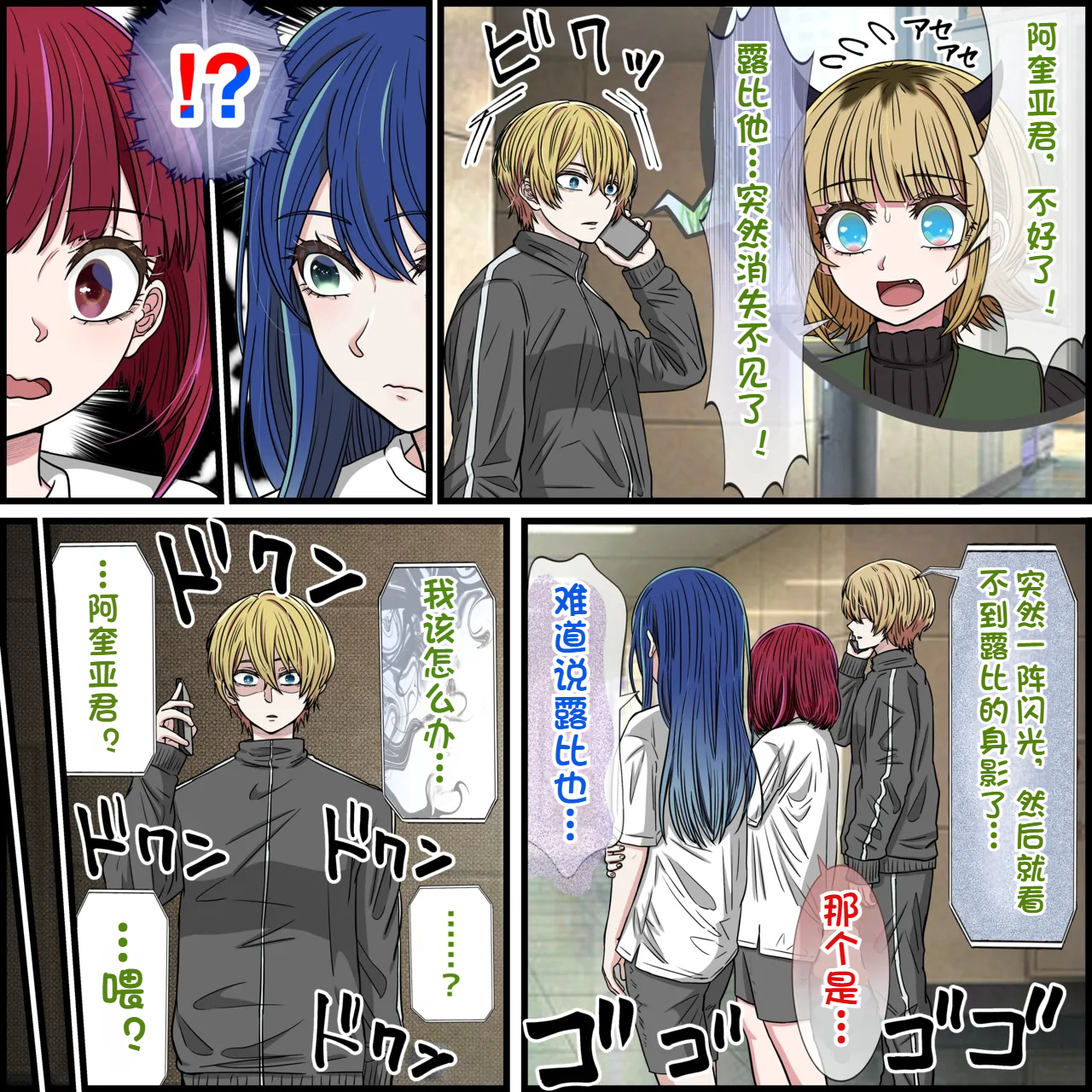 [日本漫画] [バナナスタイル]アニメキャラとセックルできるアプリ35、MEMちょ編 (推しの子) 单本,巨乳大奶,全彩,内射中出#[23P]-4
