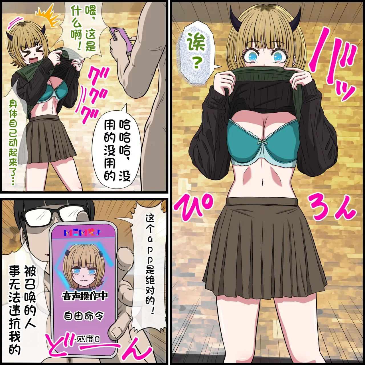 [日本漫画] [バナナスタイル]アニメキャラとセックルできるアプリ35、MEMちょ編 (推しの子) 单本,巨乳大奶,全彩,内射中出#[23P]-9