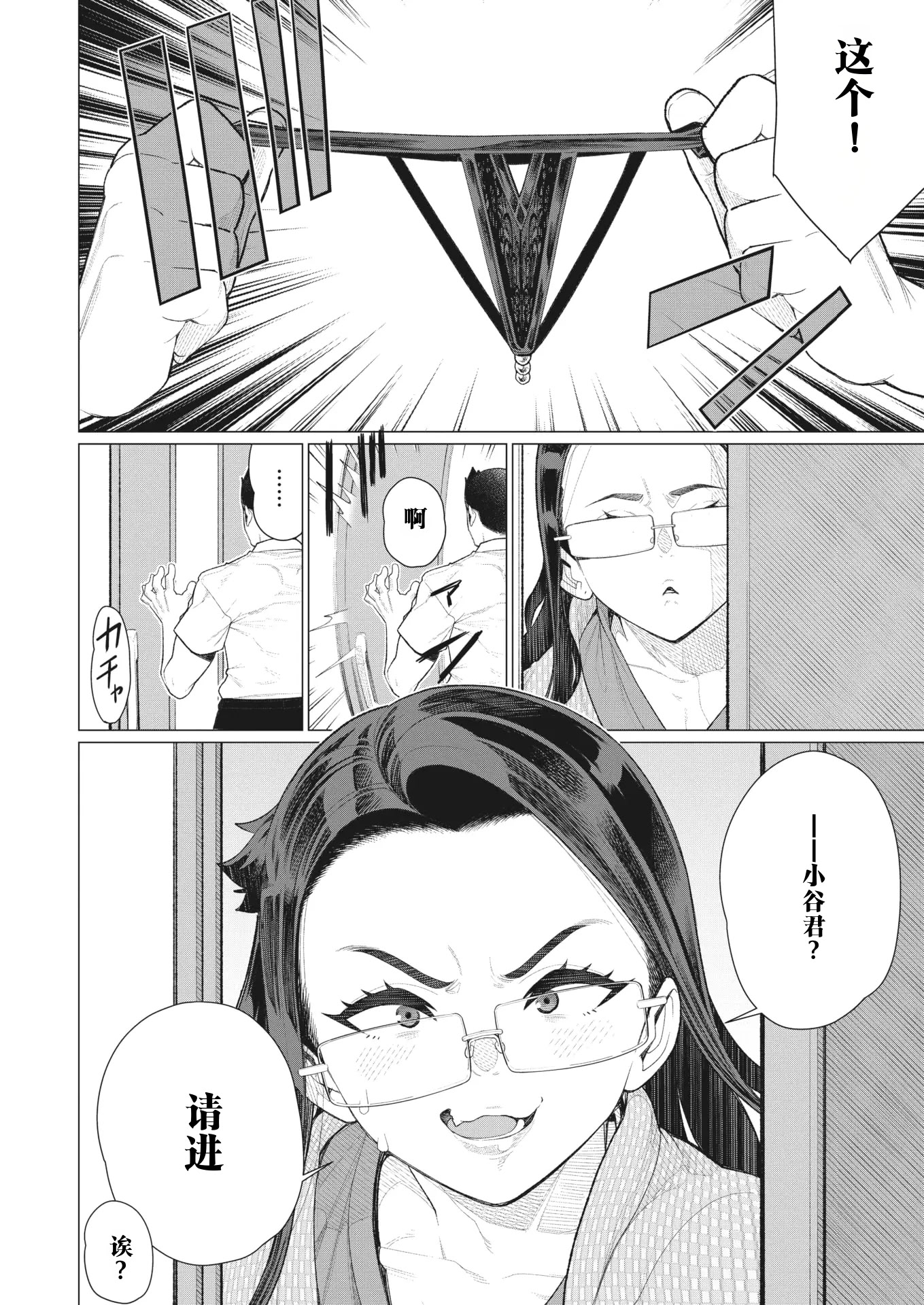 [日本漫画] [南田U助] 隣のおばさん (コミックホットミルク濃いめ vol.40)｜邻居阿姨 单本,巨乳大奶,露出,大阴茎#[26P]-2
