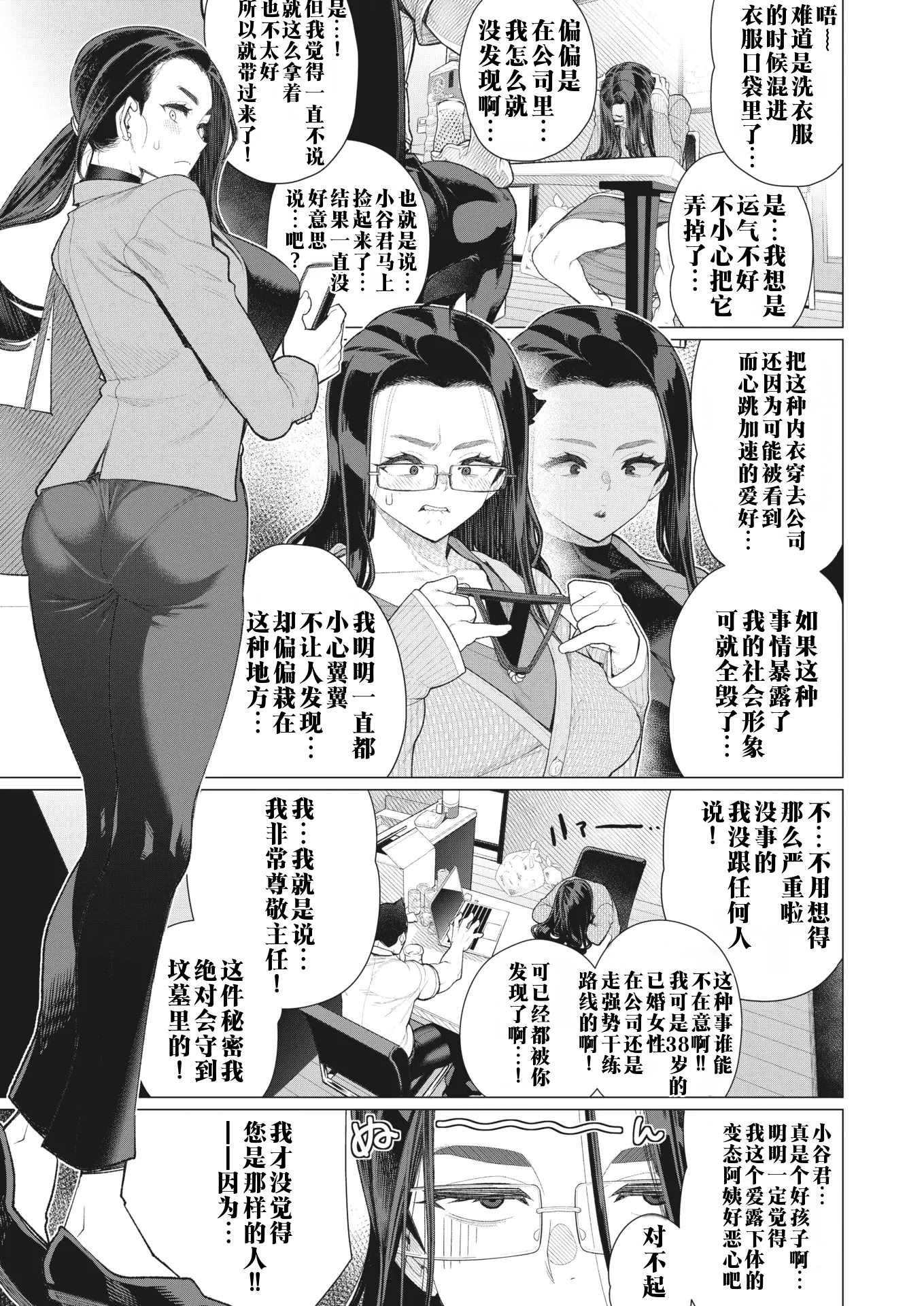 [日本漫画] [南田U助] 隣のおばさん (コミックホットミルク濃いめ vol.40)｜邻居阿姨 单本,巨乳大奶,露出,大阴茎#[26P]-3