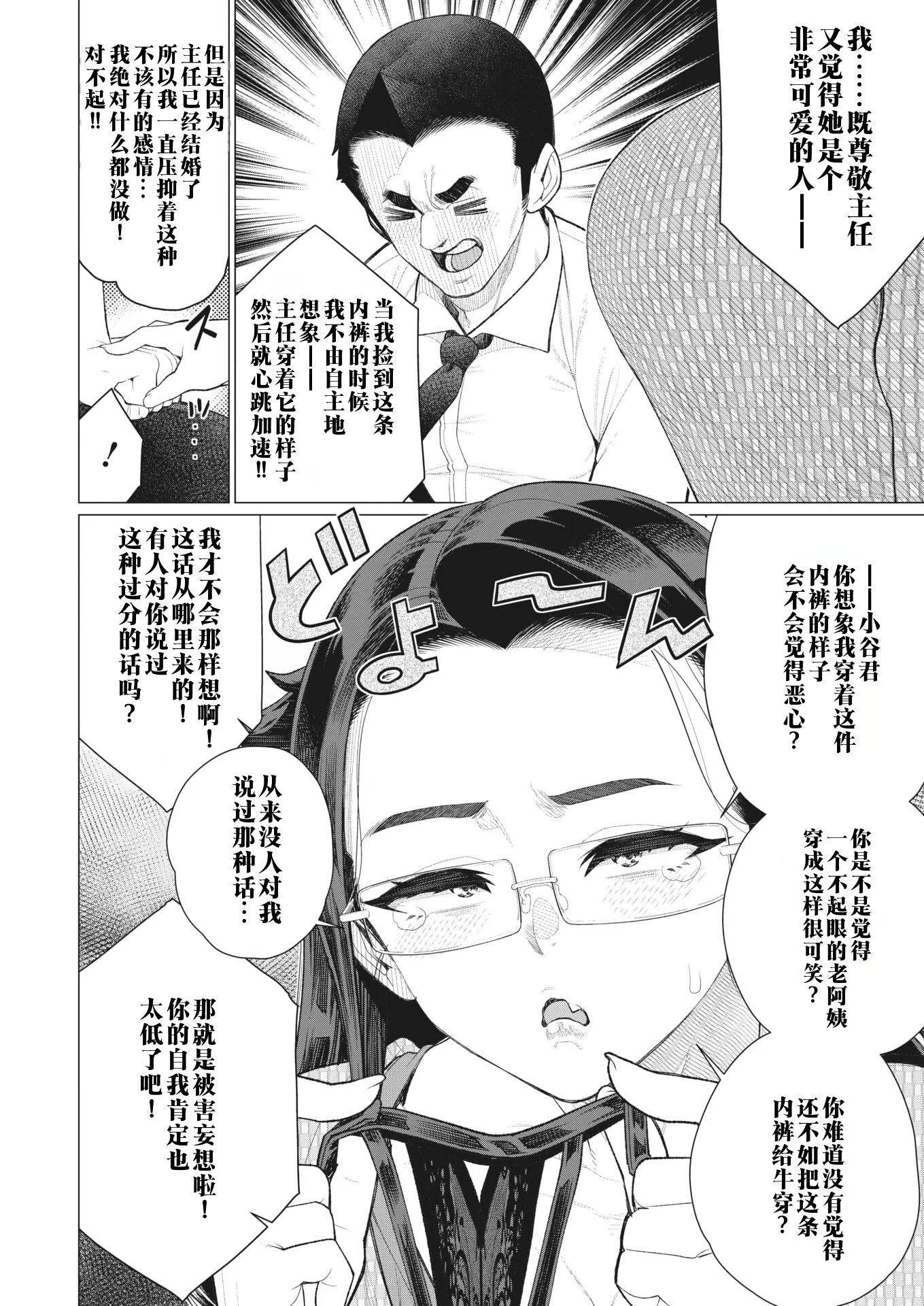 [日本漫画] [南田U助] 隣のおばさん (コミックホットミルク濃いめ vol.40)｜邻居阿姨 单本,巨乳大奶,露出,大阴茎#[26P]-4