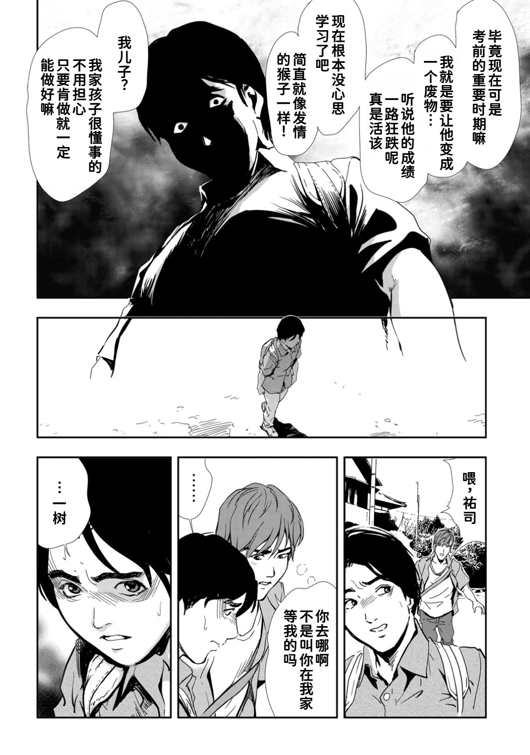 [日本漫画] [岬ゆきひろ]ネトラレ Vol.10 单本,熟女人妻,巨乳大奶,大阴茎#[24P]-20