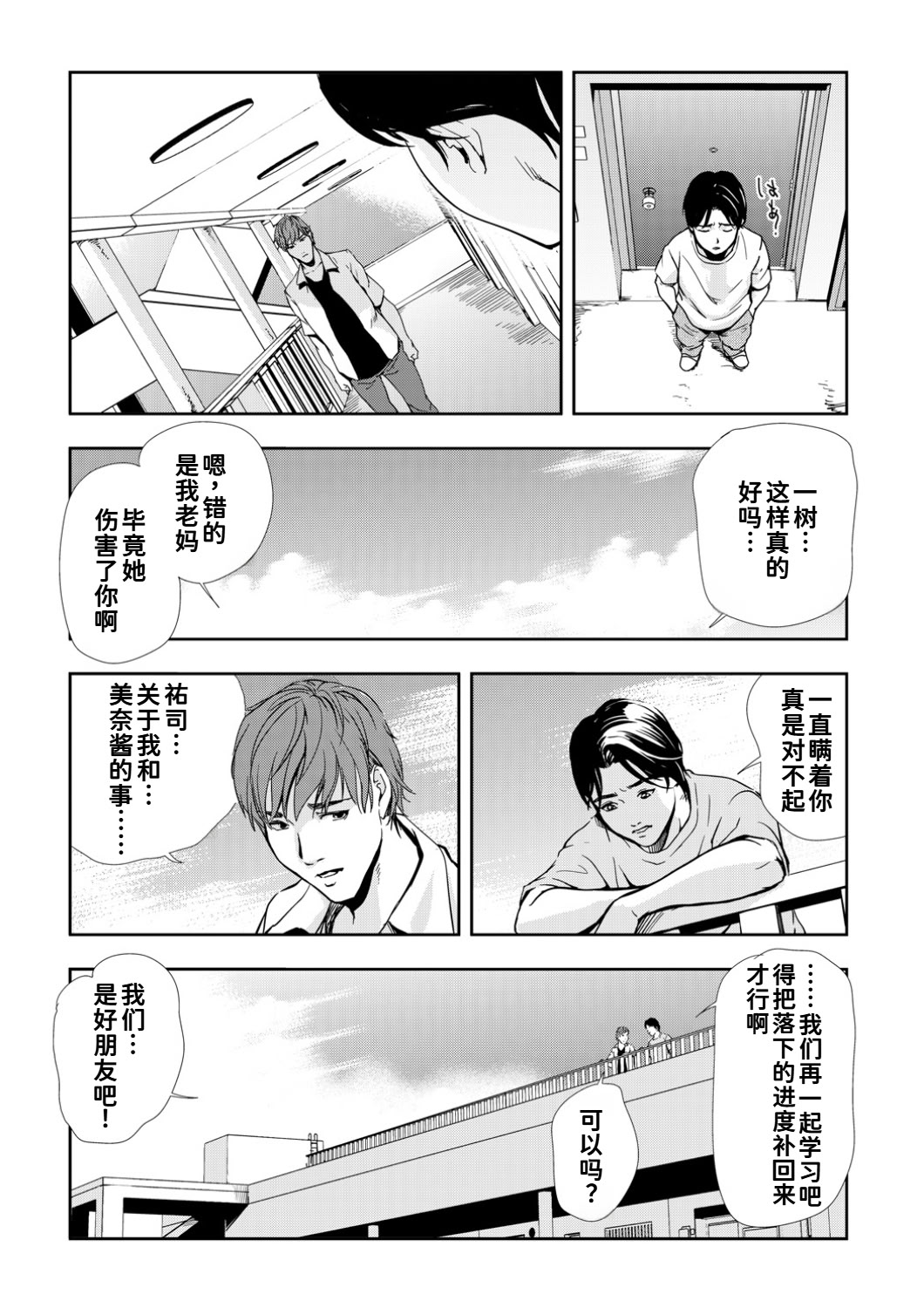 [日本漫画] [岬ゆきひろ]ネトラレ Vol.10 单本,熟女人妻,巨乳大奶,大阴茎#[24P]-24