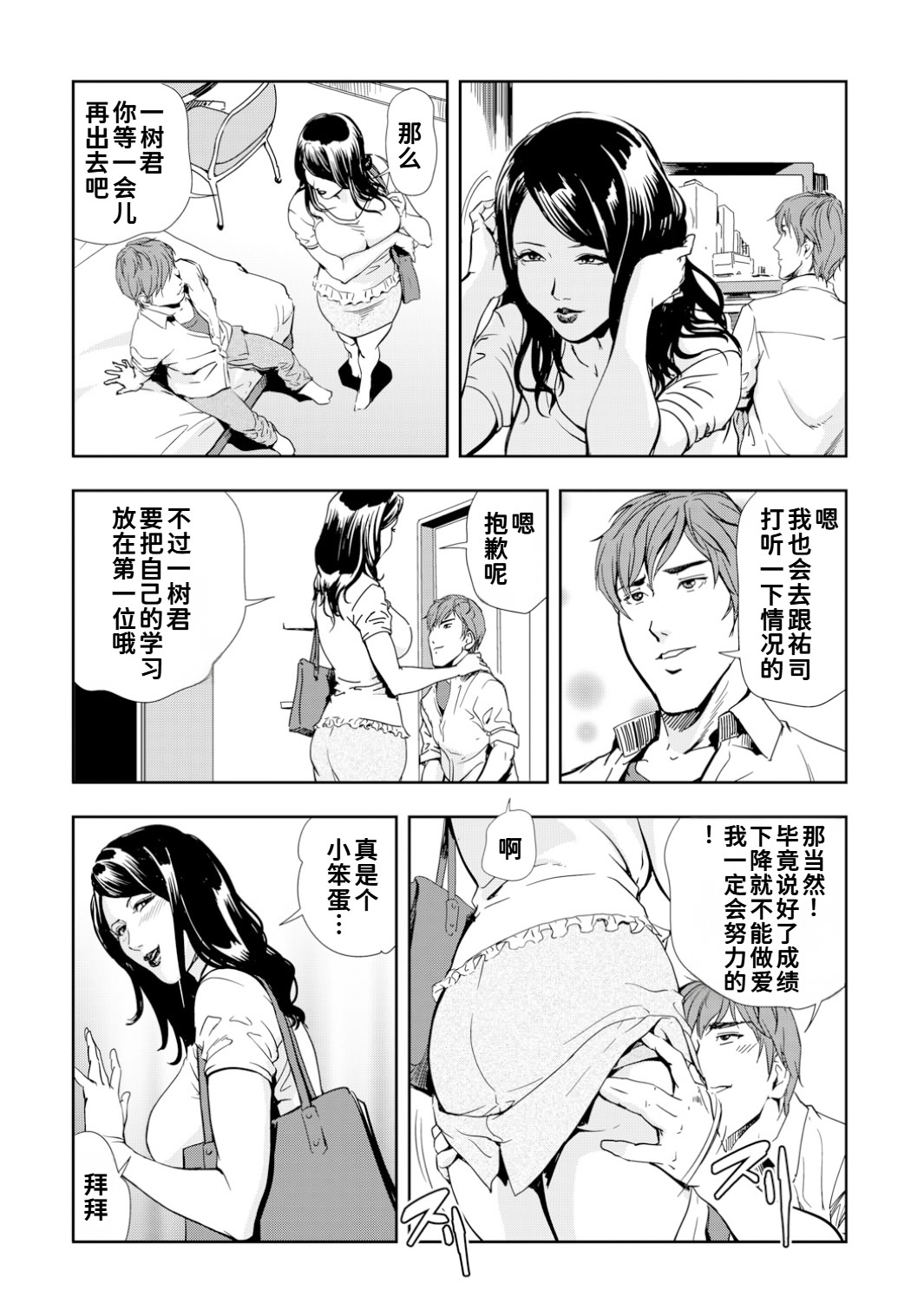[日本漫画] [岬ゆきひろ]ネトラレ Vol.10 单本,熟女人妻,巨乳大奶,大阴茎#[24P]-6