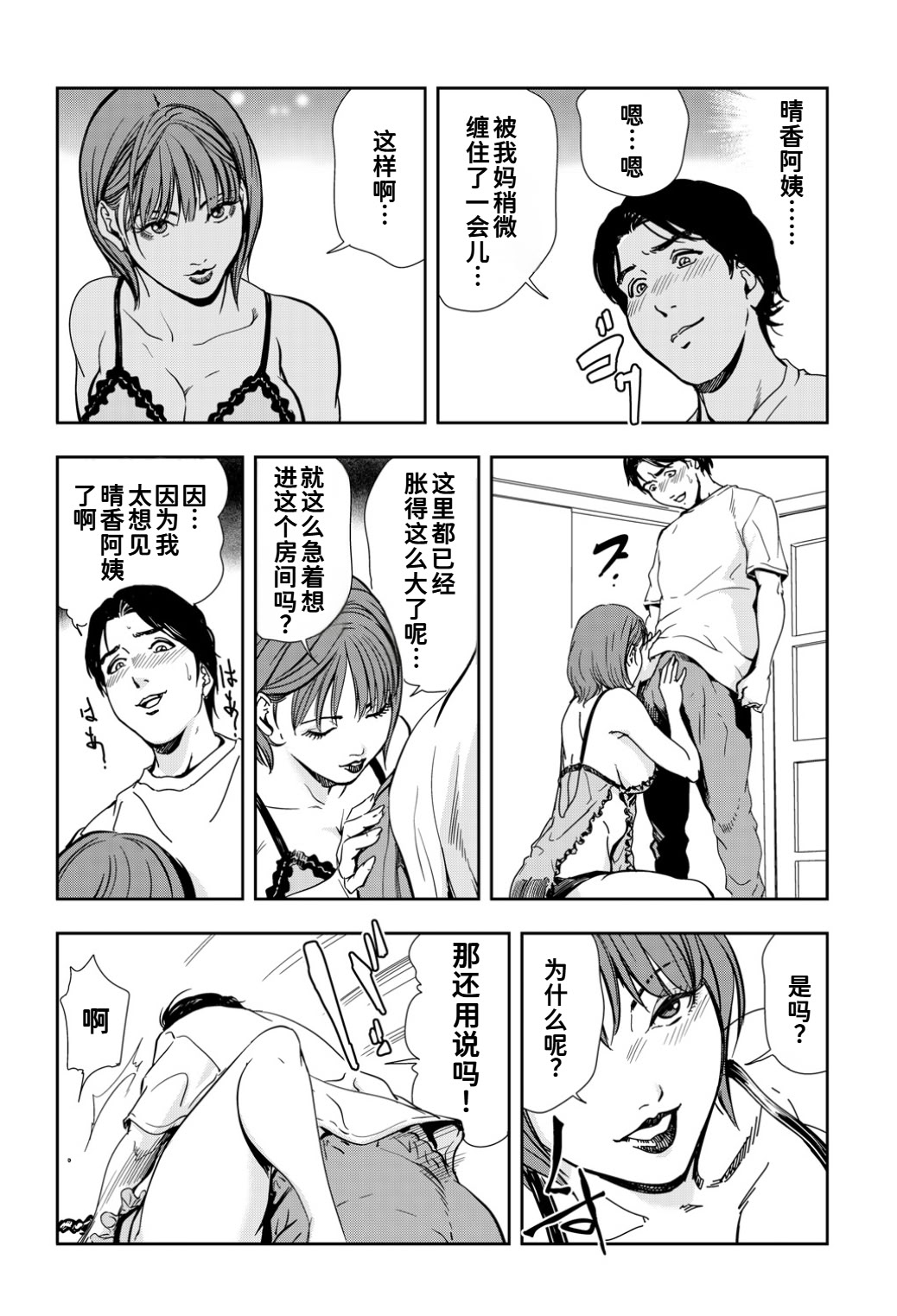 [日本漫画] [岬ゆきひろ]ネトラレ Vol.10 单本,熟女人妻,巨乳大奶,大阴茎#[24P]-9