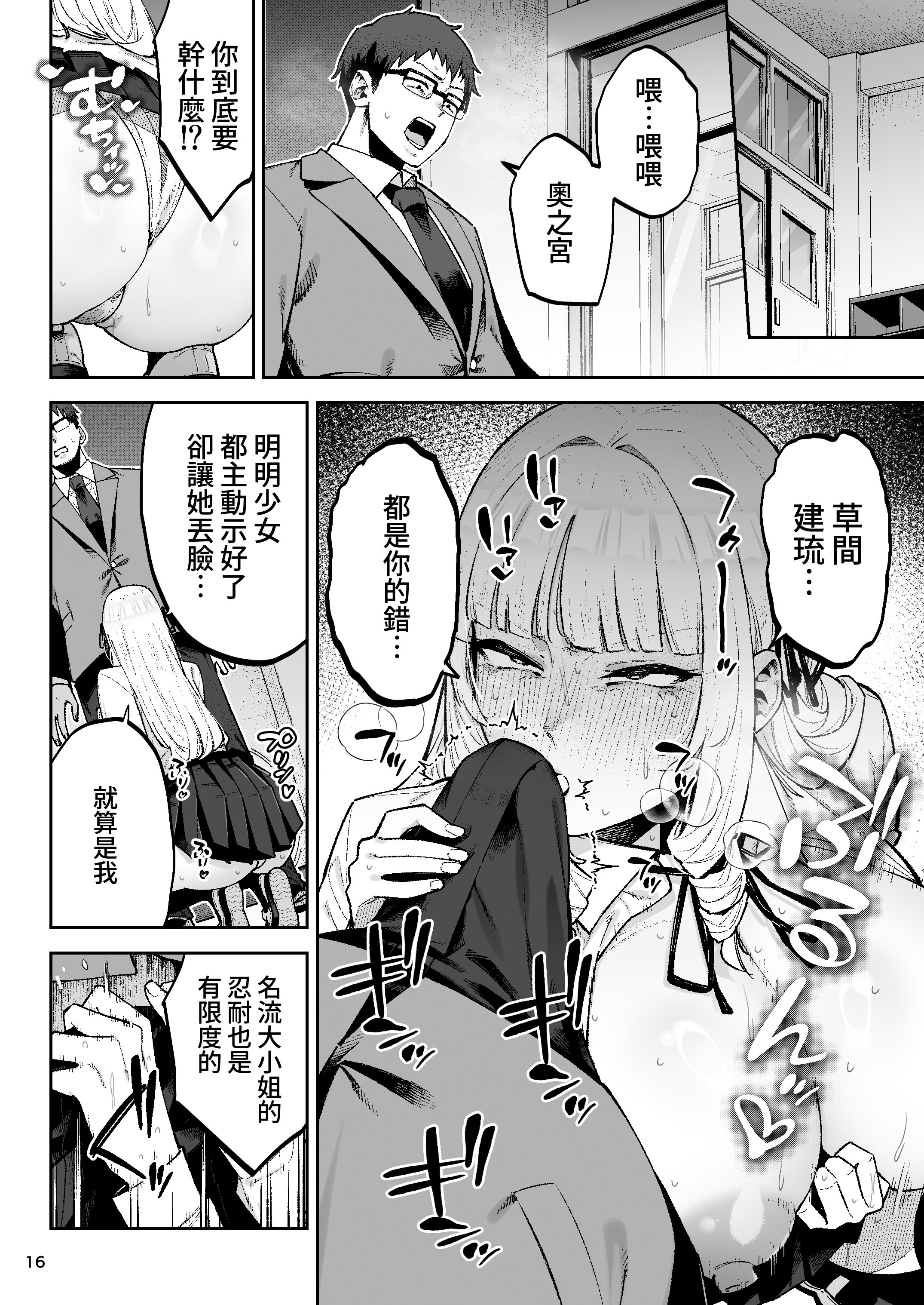 [日本漫画] [ゴールデンバズーカ (ガガーリン吉、パピコロ)] それゆけ、エロバカお嬢様! ～セレブの私がデカチン庶民を手籠めにするのは当然です!～ 单本,巨乳大奶,露出,大阴茎#[25P]-16