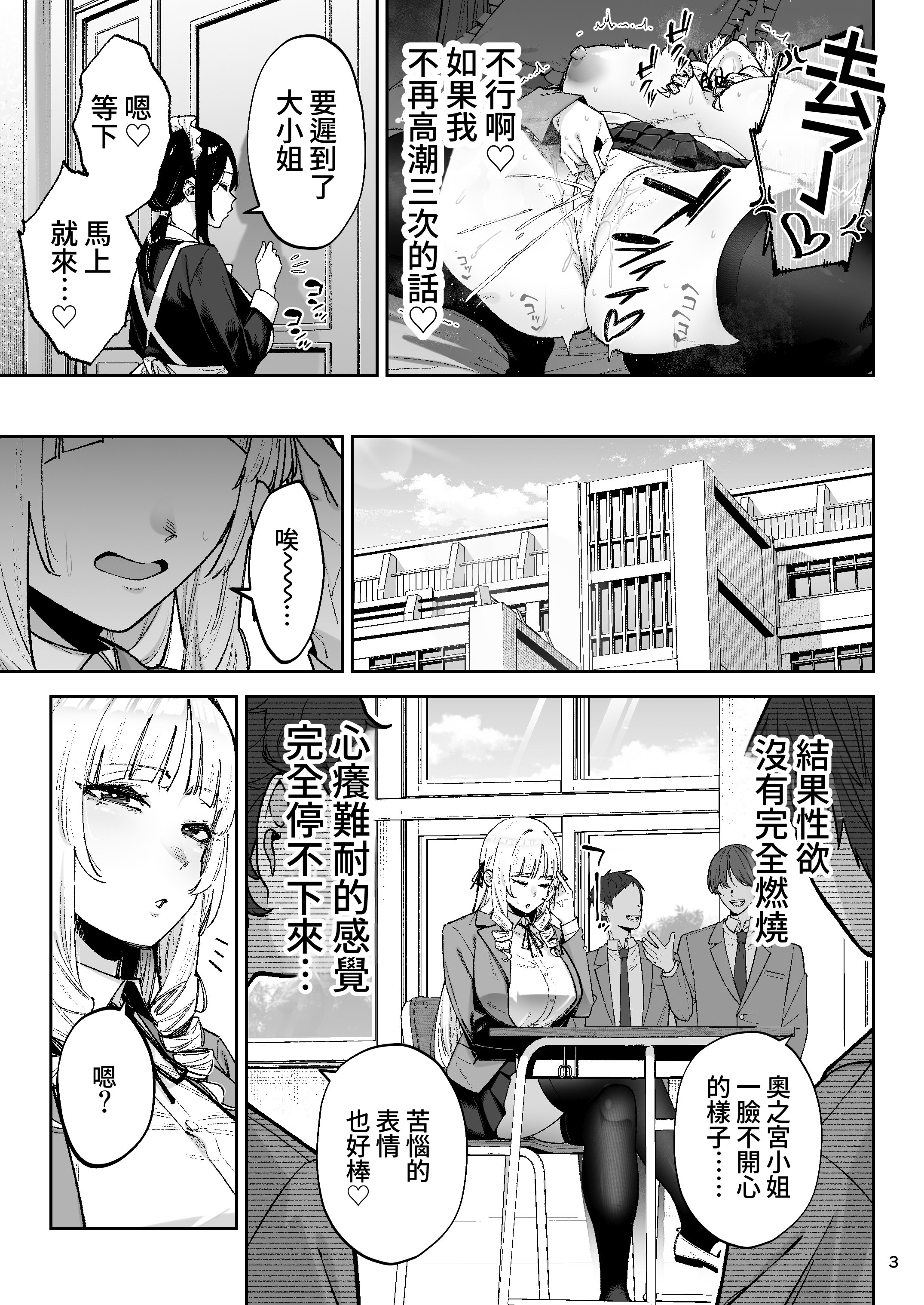 [日本漫画] [ゴールデンバズーカ (ガガーリン吉、パピコロ)] それゆけ、エロバカお嬢様! ～セレブの私がデカチン庶民を手籠めにするのは当然です!～ 单本,巨乳大奶,露出,大阴茎#[25P]-3