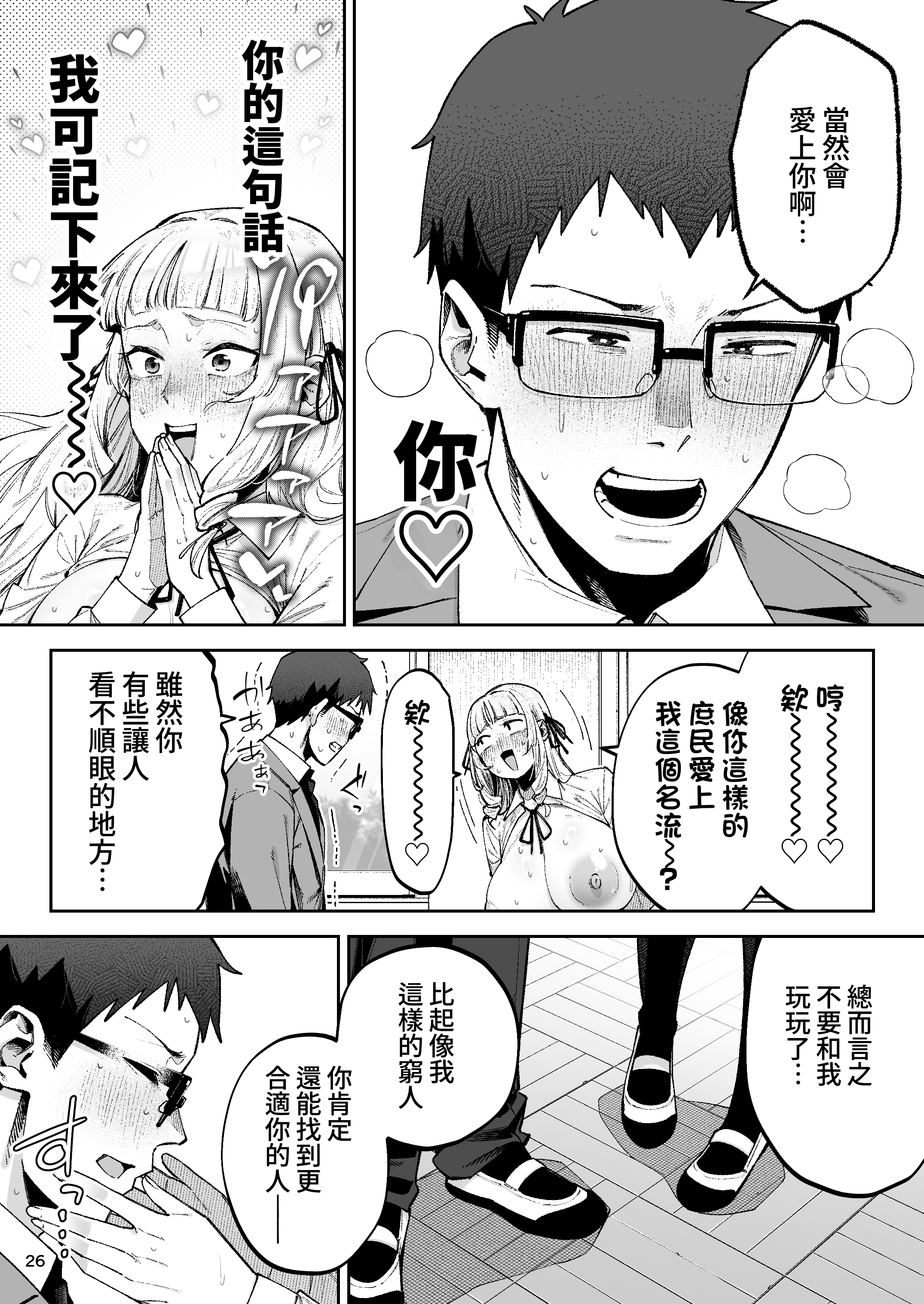 [日本漫画] [ゴールデンバズーカ (ガガーリン吉、パピコロ)] それゆけ、エロバカお嬢様! ～セレブの私がデカチン庶民を手籠めにするのは当然です!～ 单本,巨乳大奶,露出,大阴茎#[18P]-1