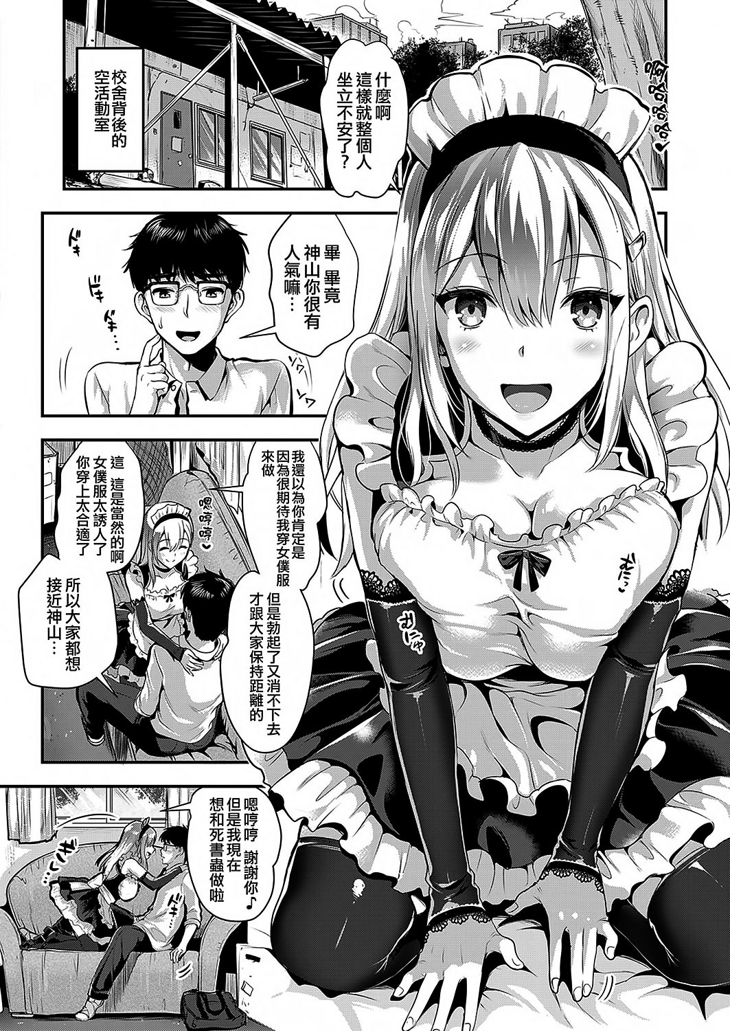 [日本漫画] [小島紗] 神山さんと僕2 (コミック エグゼ 07) [无毒汉化组] [無修正] [DL版] 单本,高潮潮吹,女仆,单女,单男,内射中出#[22P]-4