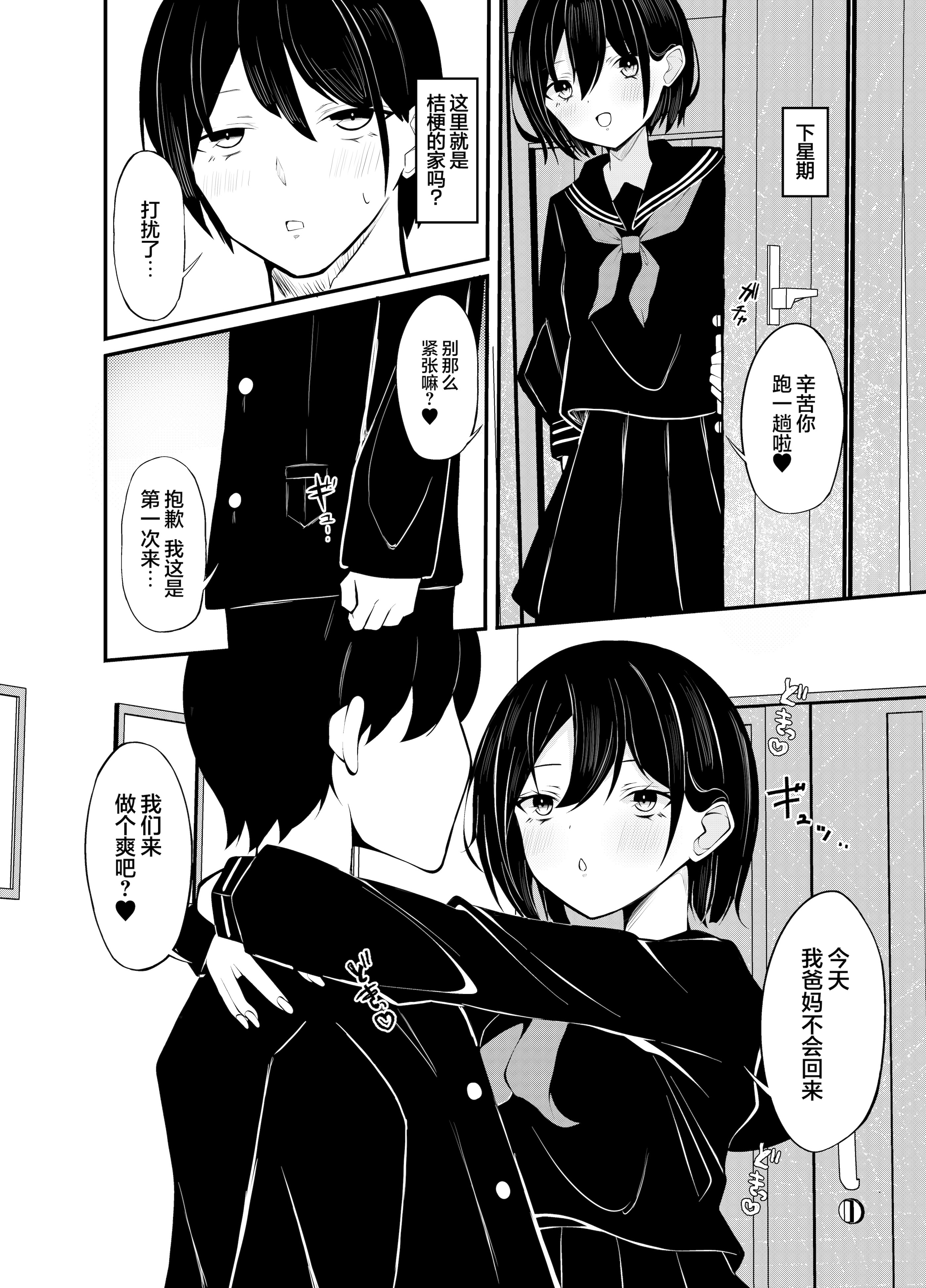 [日本漫画] [Under Ground (こはる)] 優等生黒髪ボブ彼女に限界搾精される本｜被优等生黑发波波头女友榨至最后一滴的故事 单本,高潮潮吹,巨乳大奶,女学生制服,单男,内射中出#[36P]-20