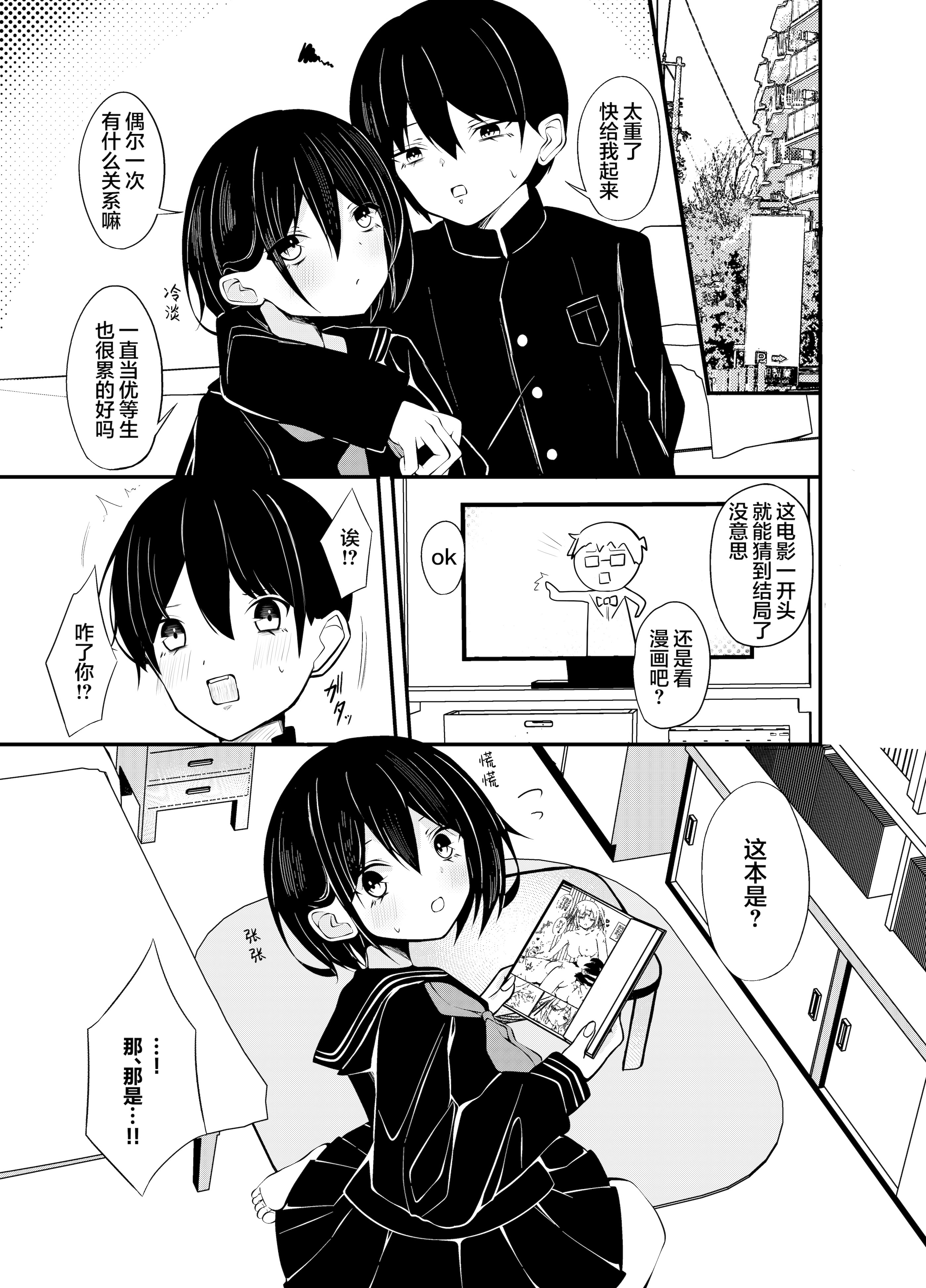 [日本漫画] [Under Ground (こはる)] 優等生黒髪ボブ彼女に限界搾精される本｜被优等生黑发波波头女友榨至最后一滴的故事 单本,高潮潮吹,巨乳大奶,女学生制服,单男,内射中出#[36P]-9