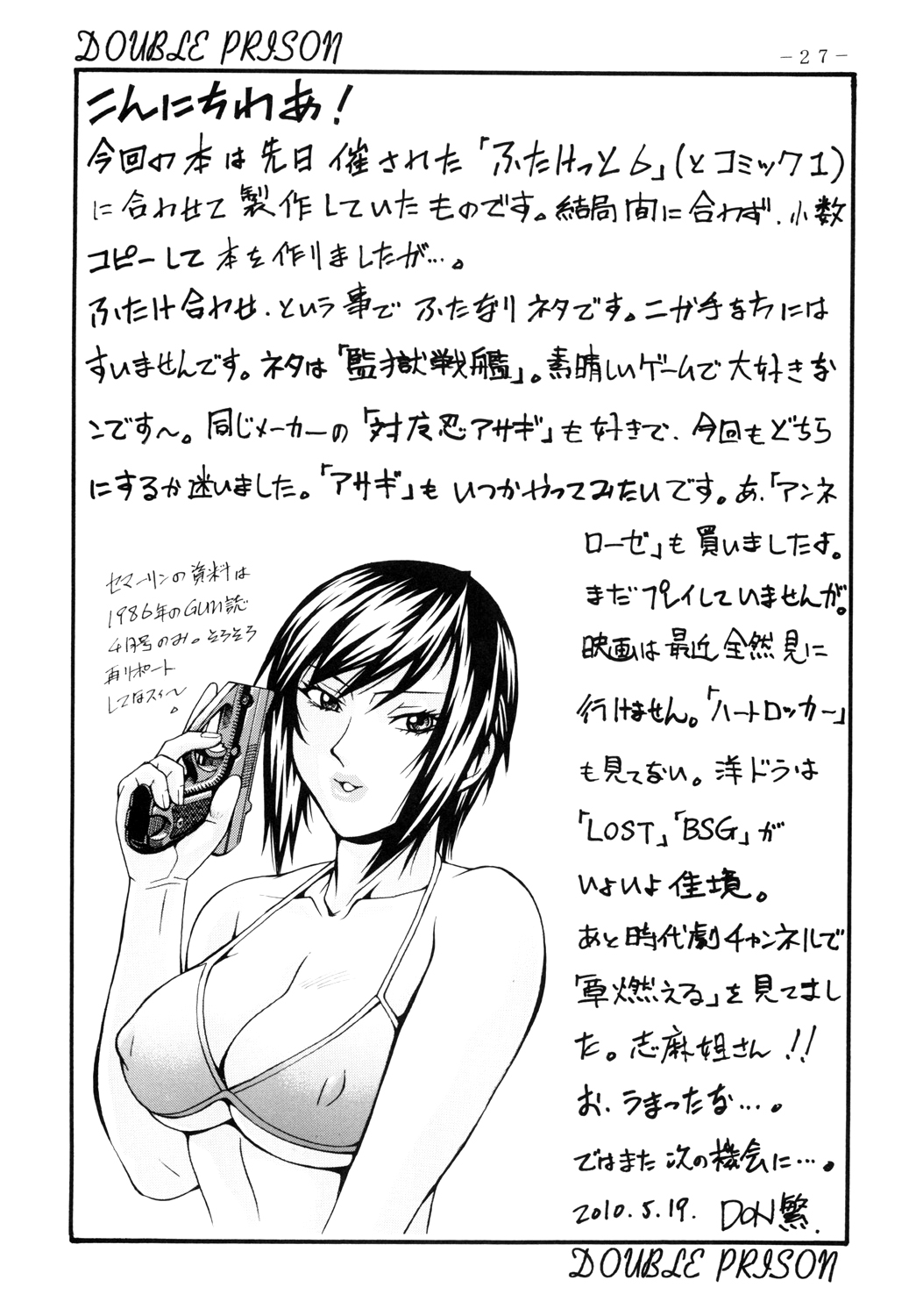 [日本漫画] (COMIC1☆4) [熊谷はくしょん会 (Don繁)] DOUBLE PRISON  单本,巨乳大奶,露出,大阴茎#[29P]-26