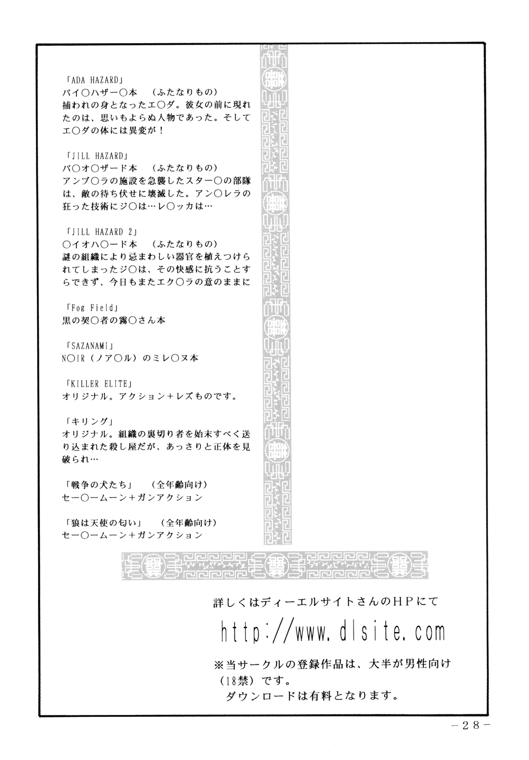 [日本漫画] (COMIC1☆4) [熊谷はくしょん会 (Don繁)] DOUBLE PRISON  单本,巨乳大奶,露出,大阴茎#[29P]-27