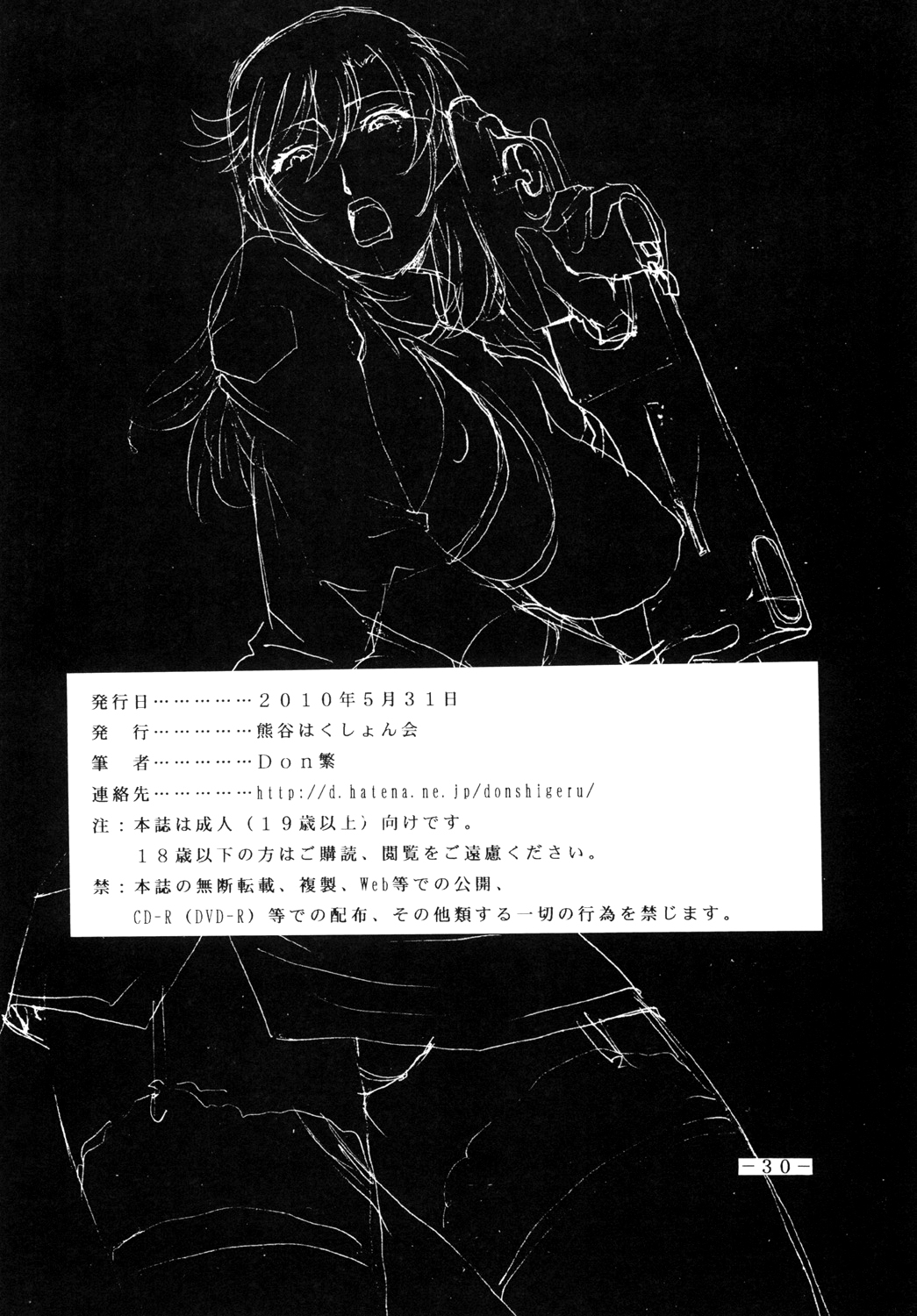 [日本漫画] (COMIC1☆4) [熊谷はくしょん会 (Don繁)] DOUBLE PRISON  单本,巨乳大奶,露出,大阴茎#[29P]-29