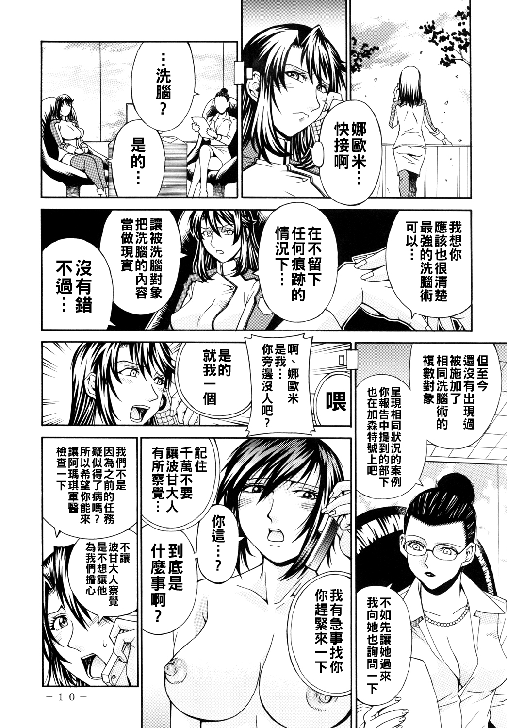 [日本漫画] (COMIC1☆4) [熊谷はくしょん会 (Don繁)] DOUBLE PRISON  单本,巨乳大奶,露出,大阴茎#[29P]-9