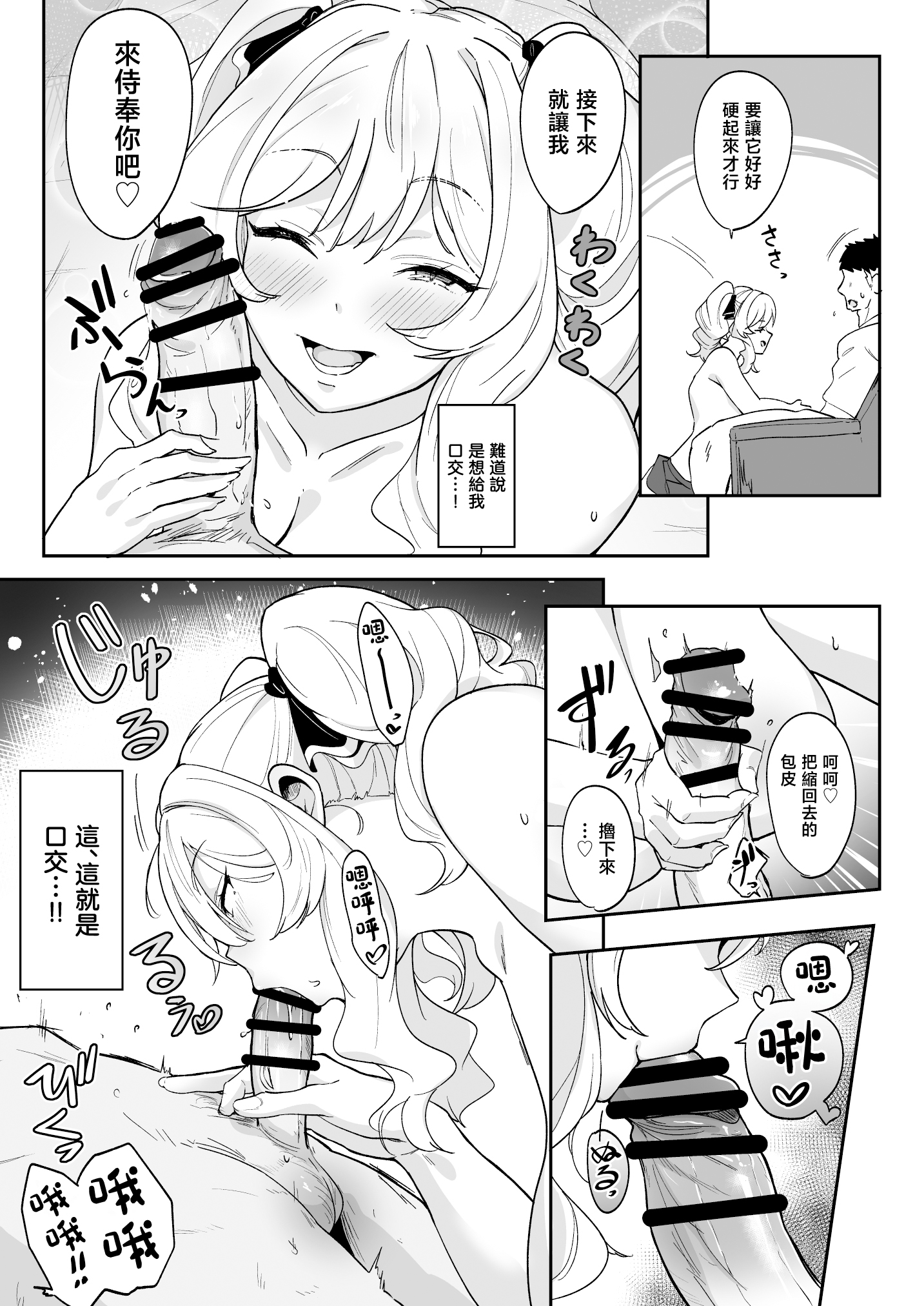 [日本漫画] [Point M (まんす)] 莉々子様のおたわむれ 一途なお嬢様JKのあまあま癒しえっち 单本,巨乳大奶,露出,大阴茎#[26P]-26