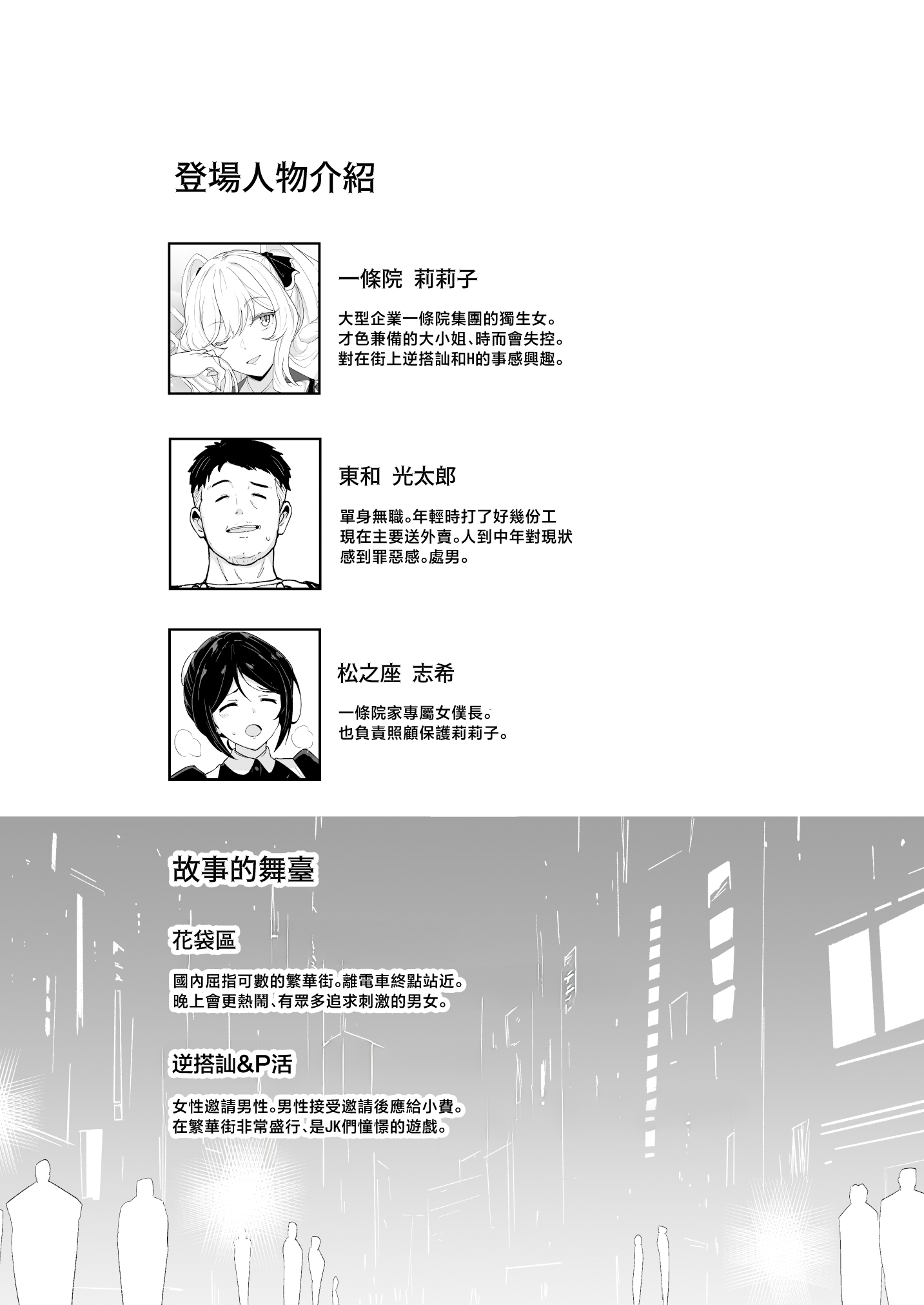 [日本漫画] [Point M (まんす)] 莉々子様のおたわむれ 一途なお嬢様JKのあまあま癒しえっち 单本,巨乳大奶,露出,大阴茎#[26P]-3
