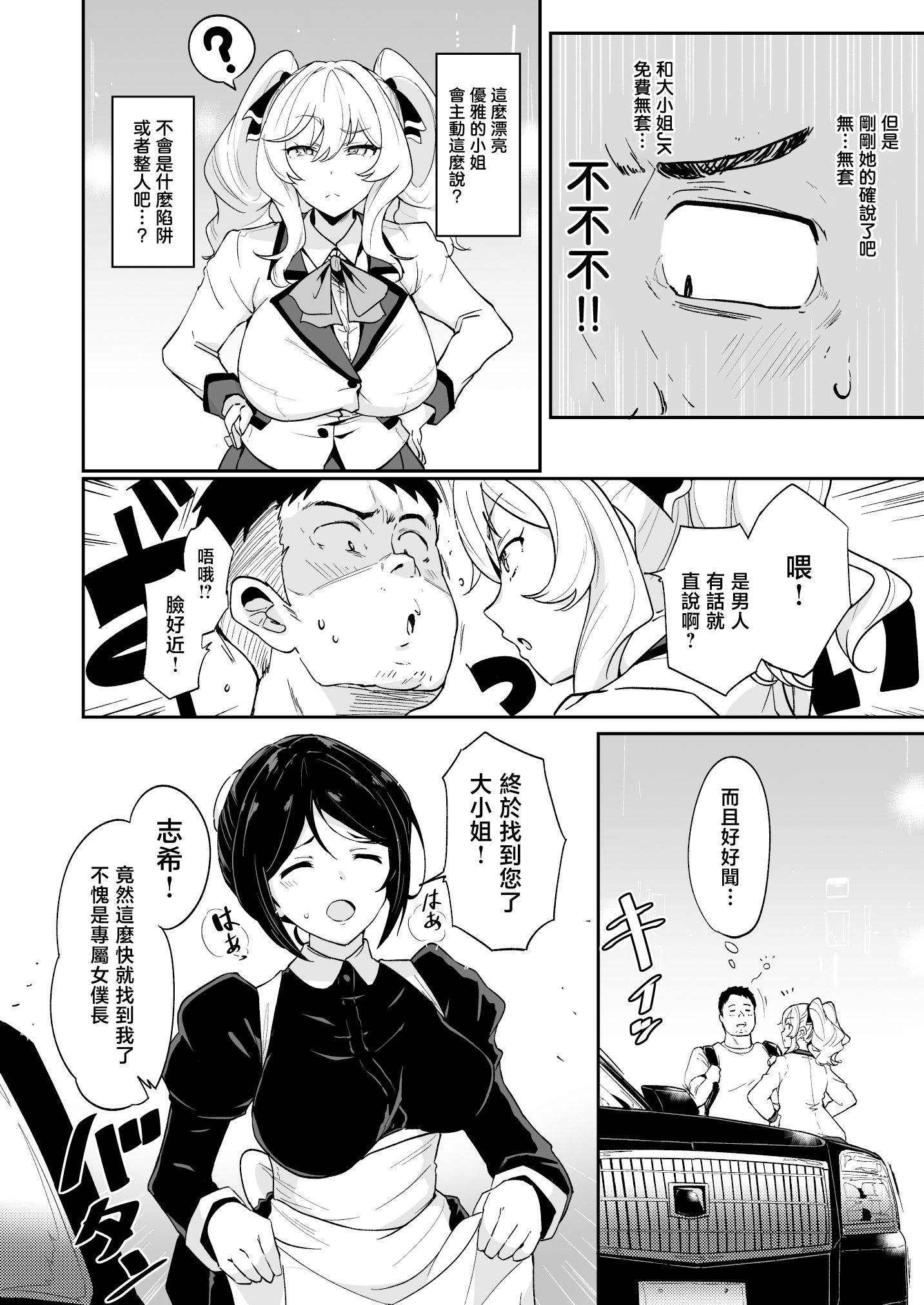 [日本漫画] [Point M (まんす)] 莉々子様のおたわむれ 一途なお嬢様JKのあまあま癒しえっち 单本,巨乳大奶,露出,大阴茎#[26P]-7