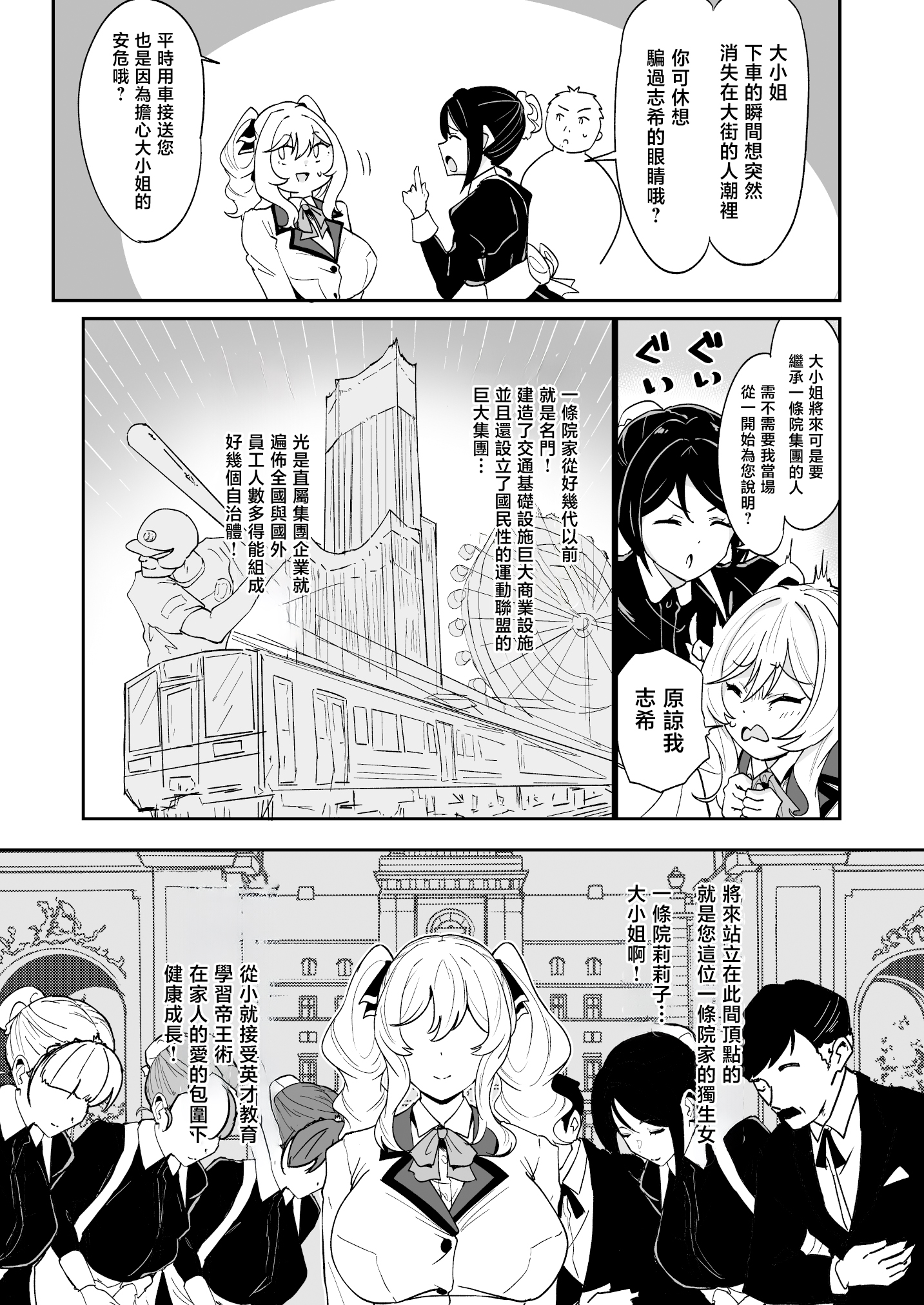 [日本漫画] [Point M (まんす)] 莉々子様のおたわむれ 一途なお嬢様JKのあまあま癒しえっち 单本,巨乳大奶,露出,大阴茎#[26P]-8