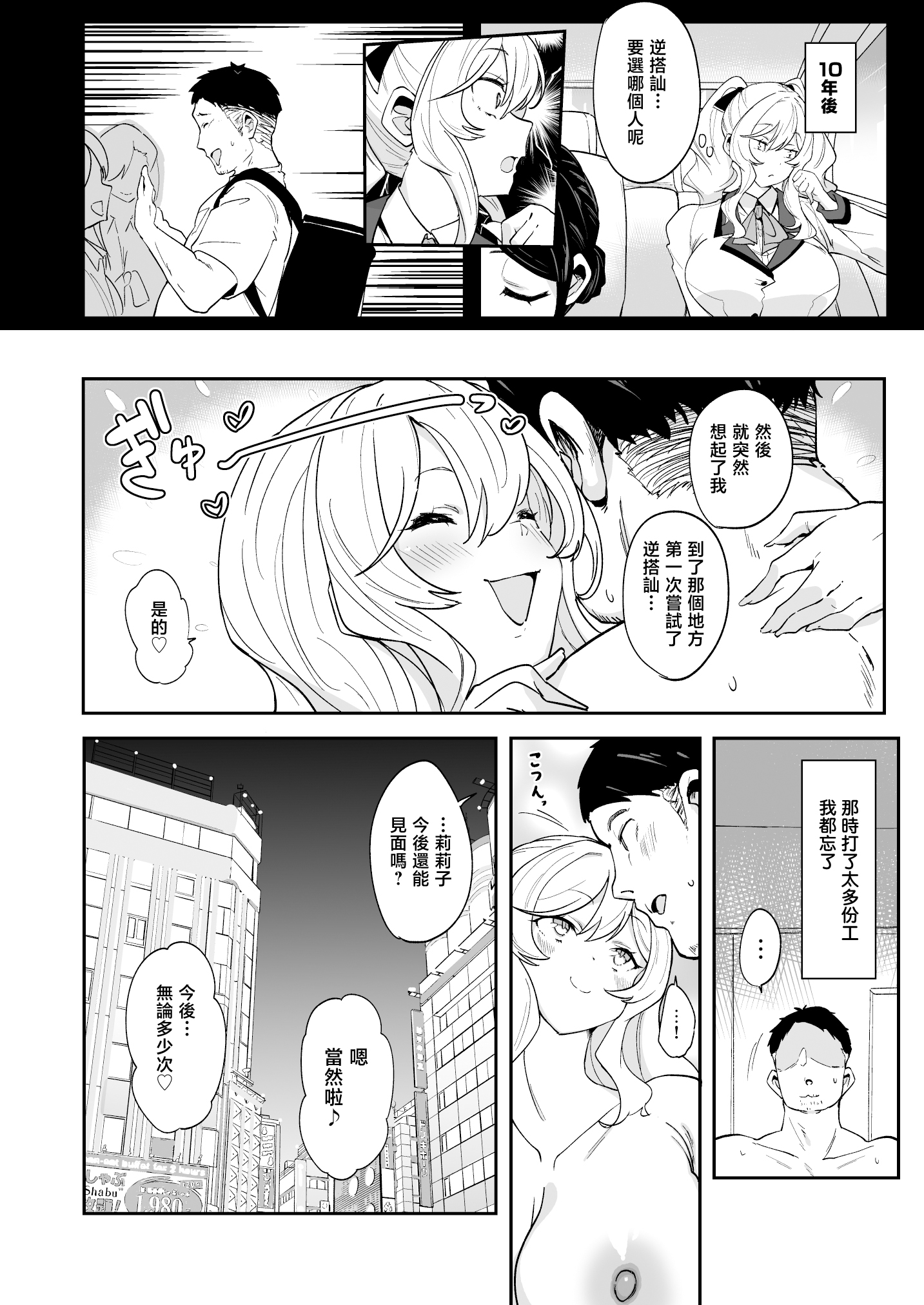 [日本漫画] [Point M (まんす)] 莉々子様のおたわむれ 一途なお嬢様JKのあまあま癒しえっち 单本,巨乳大奶,露出,大阴茎#[22P]-15