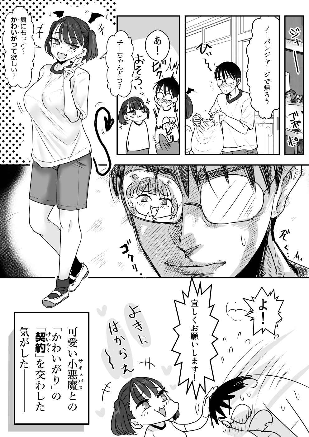 [日本漫画] [わむこ(わむショ)] 放課後からかい小悪魔ちゃん 单本,巨乳大奶,单女,女学生制服,单男,丝袜#[41P]-10