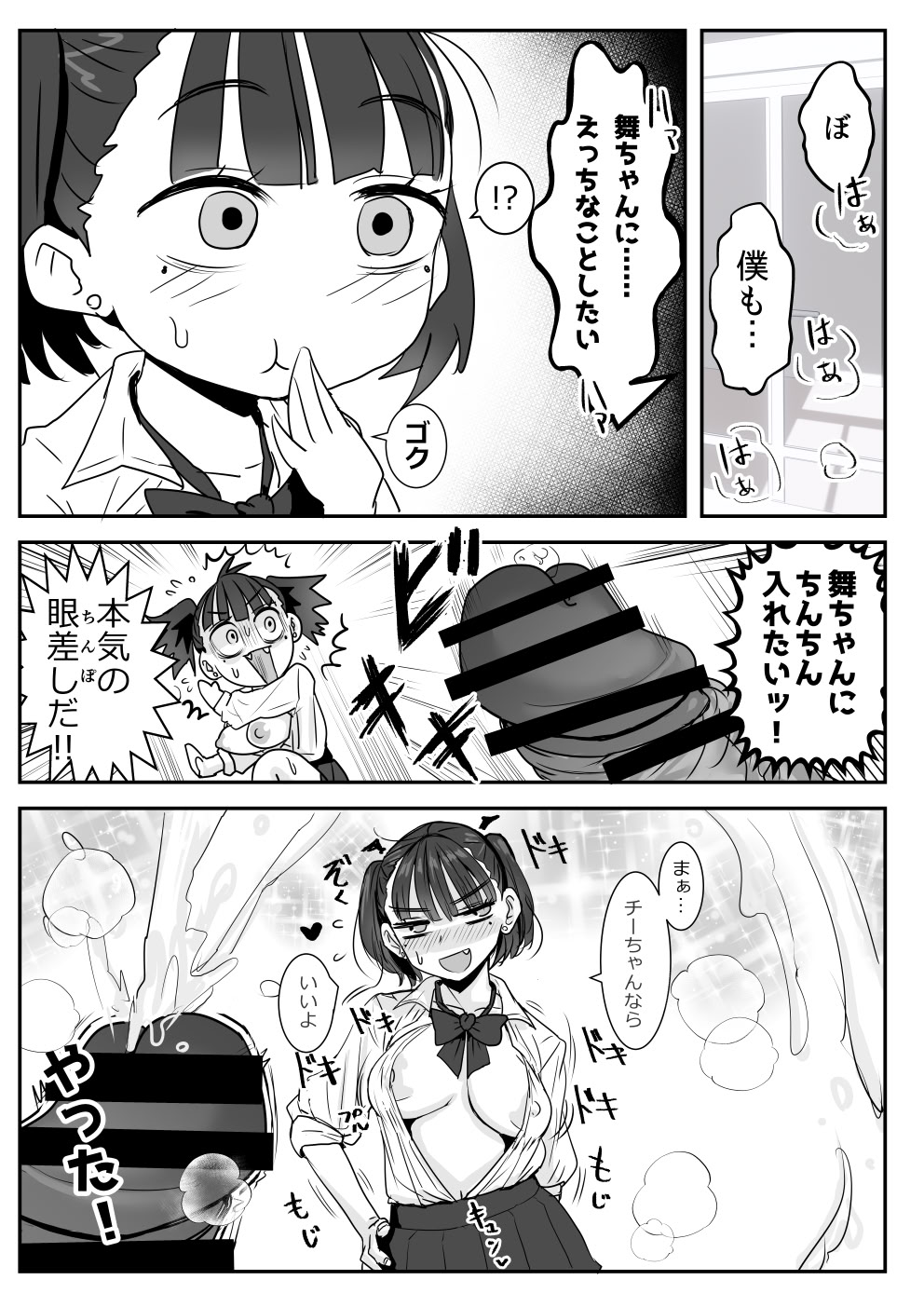 [日本漫画] [わむこ(わむショ)] 放課後からかい小悪魔ちゃん 单本,巨乳大奶,单女,女学生制服,单男,丝袜#[41P]-19