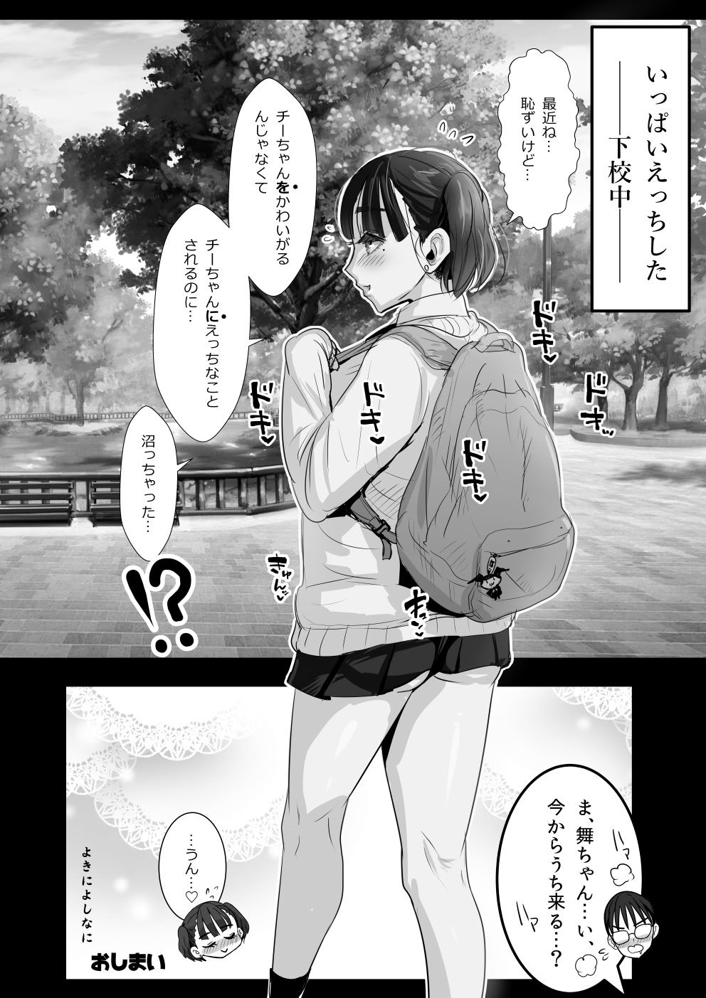 [日本漫画] [わむこ(わむショ)] 放課後からかい小悪魔ちゃん 单本,巨乳大奶,单女,女学生制服,单男,丝袜#[41P]-39