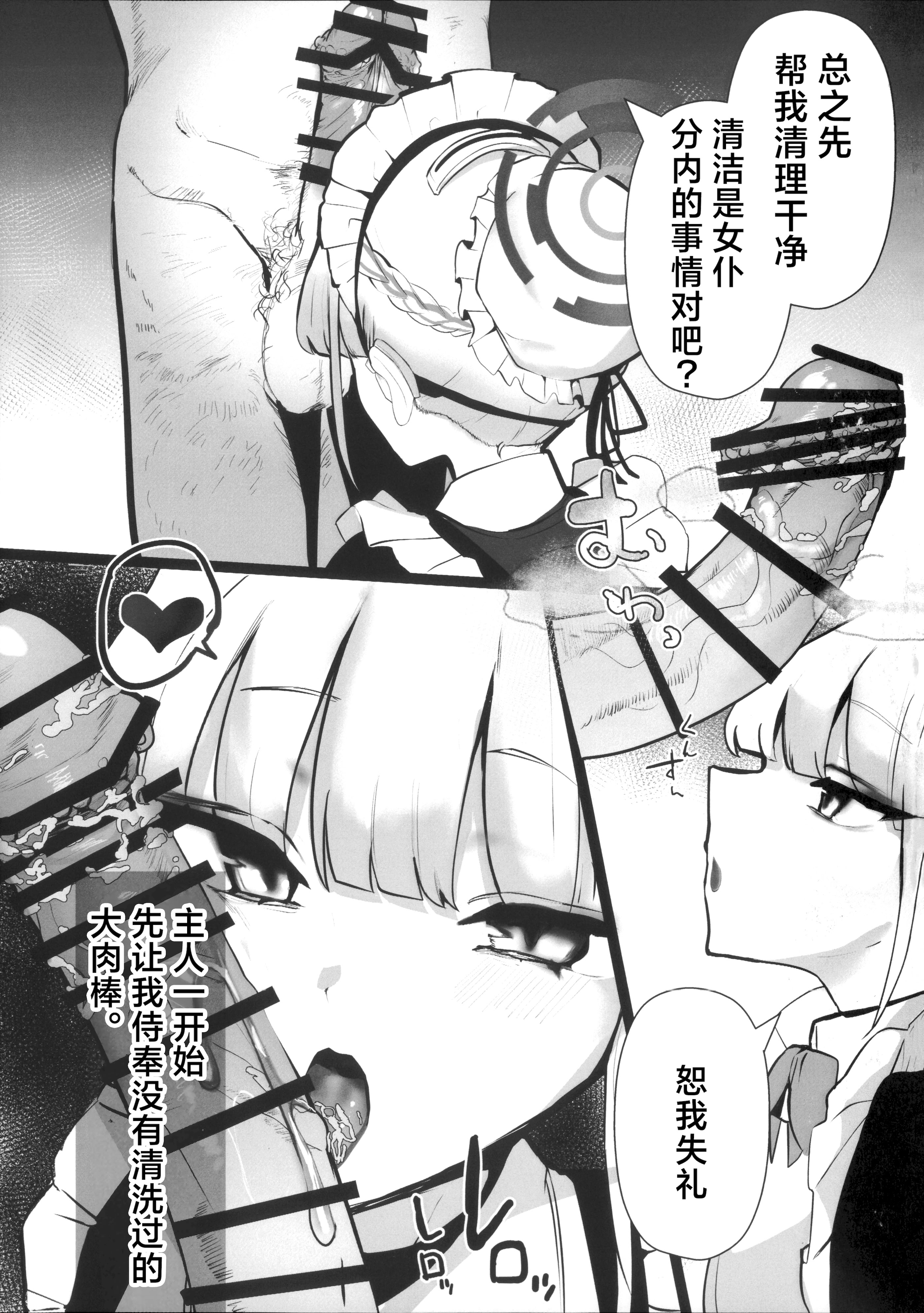[日本漫画] (C106) [こじつケダモノch (ケダモノch)] トキ寝取らせたらボコボコにされて帰ってきた (ブルーアーカイブ)｜让小时去送妻结果她却遍体鳞伤的回来了 单本,女仆,NTR#[24P]-4