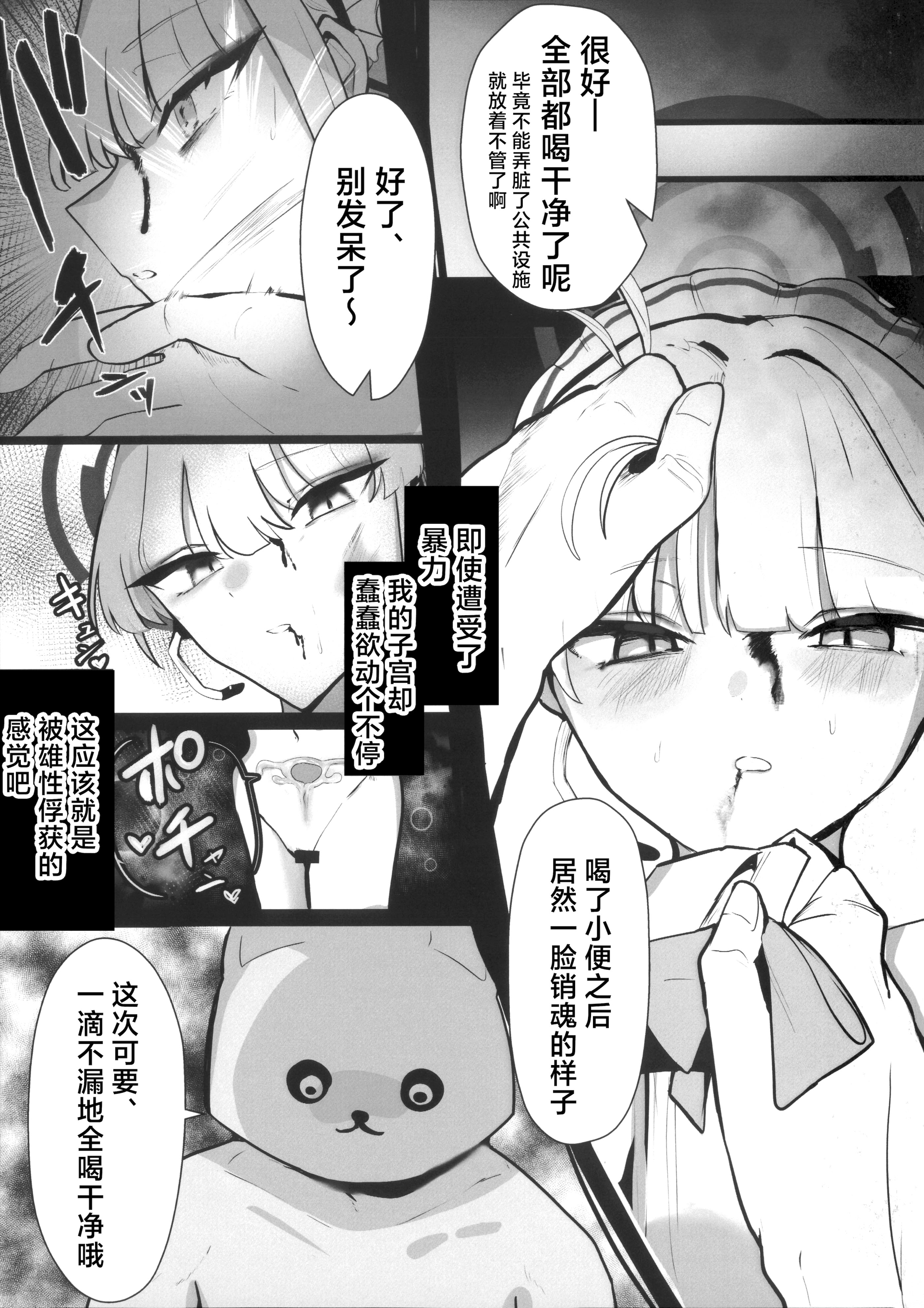 [日本漫画] (C106) [こじつケダモノch (ケダモノch)] トキ寝取らせたらボコボコにされて帰ってきた (ブルーアーカイブ)｜让小时去送妻结果她却遍体鳞伤的回来了 单本,女仆,NTR#[24P]-8