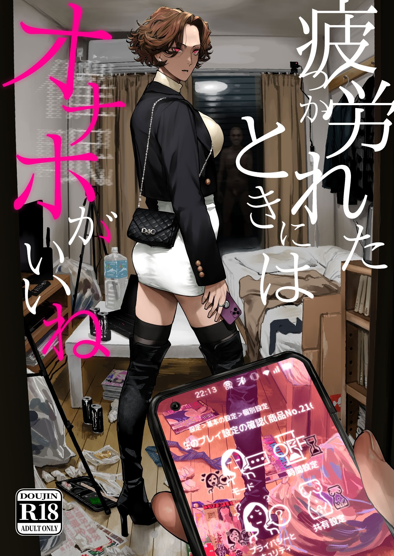[日本漫画] [にむの屋 (にむの)] 疲労（つか）れたときにはオナホがいいね 单本,巨乳大奶,露出,大阴茎#[26P]-1